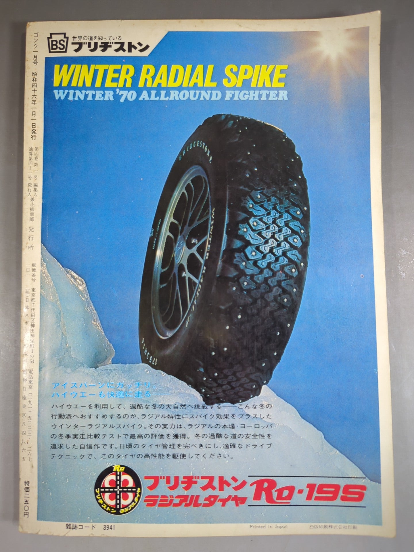 月刊ゴングVol.4 No.1