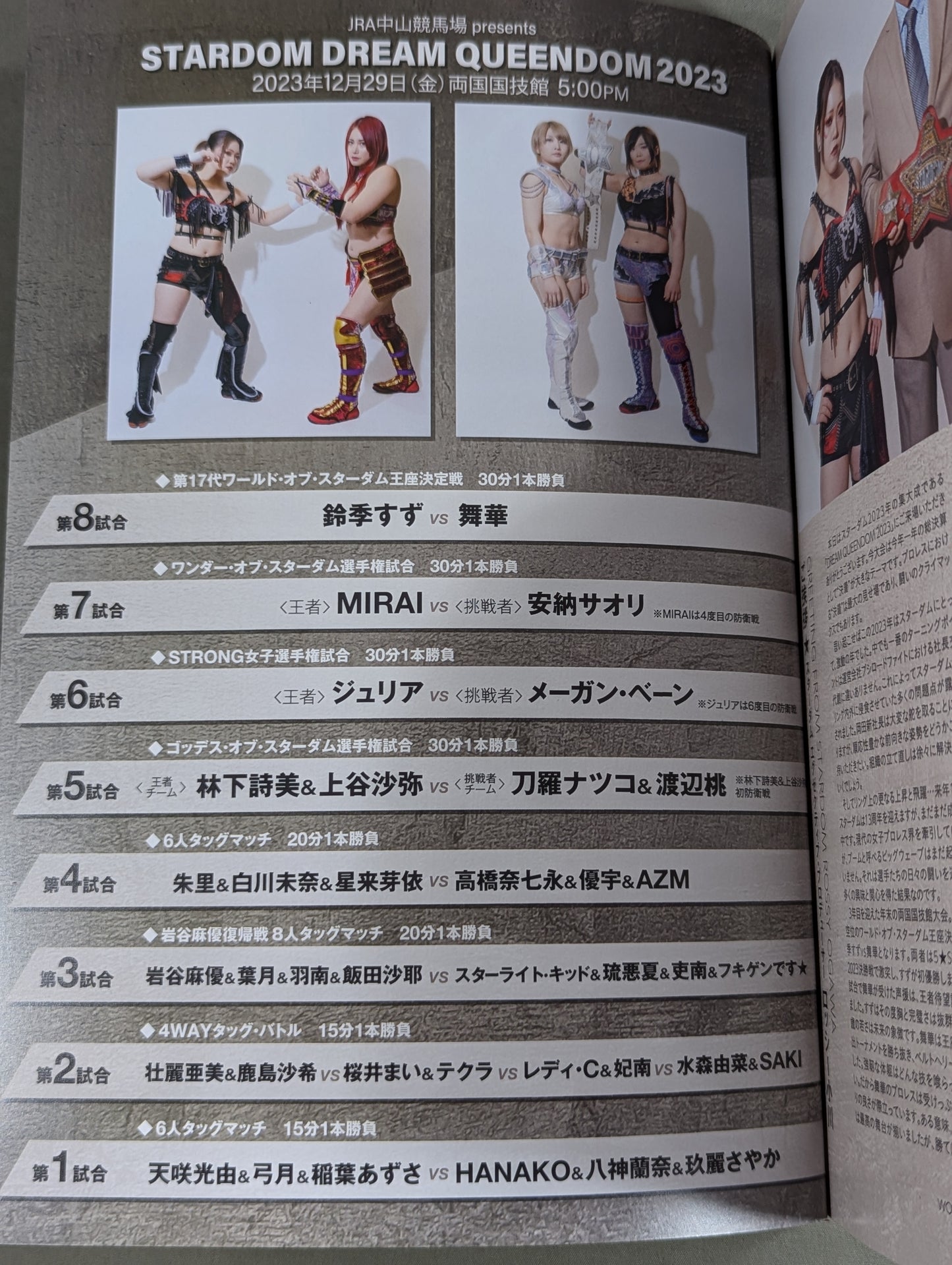 STARDOM DREAM QUEENDOM 2023
