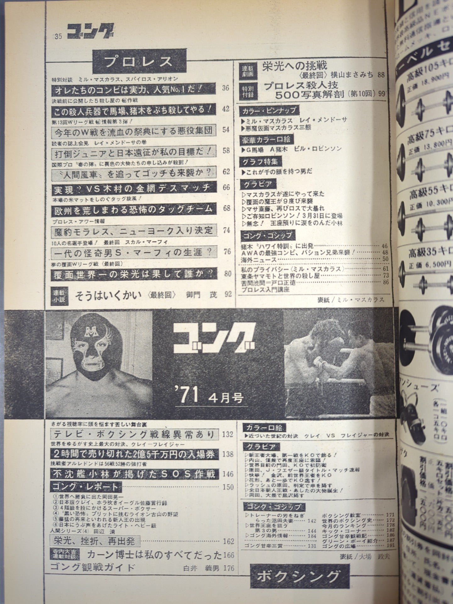 月刊ゴングVol.4 No.4