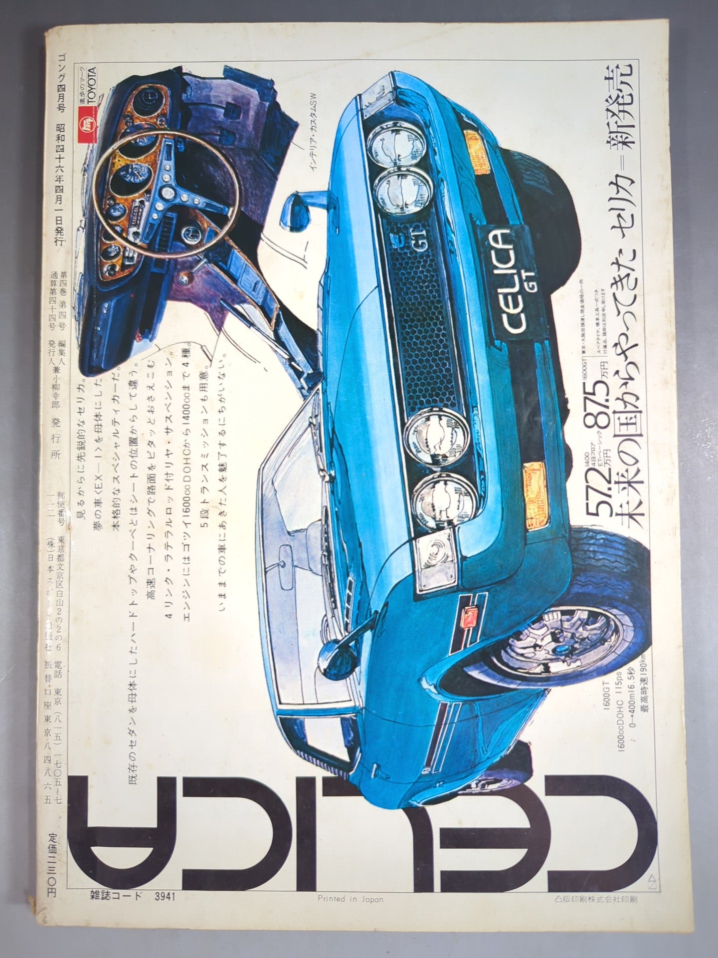 月刊ゴングVol.4 No.4