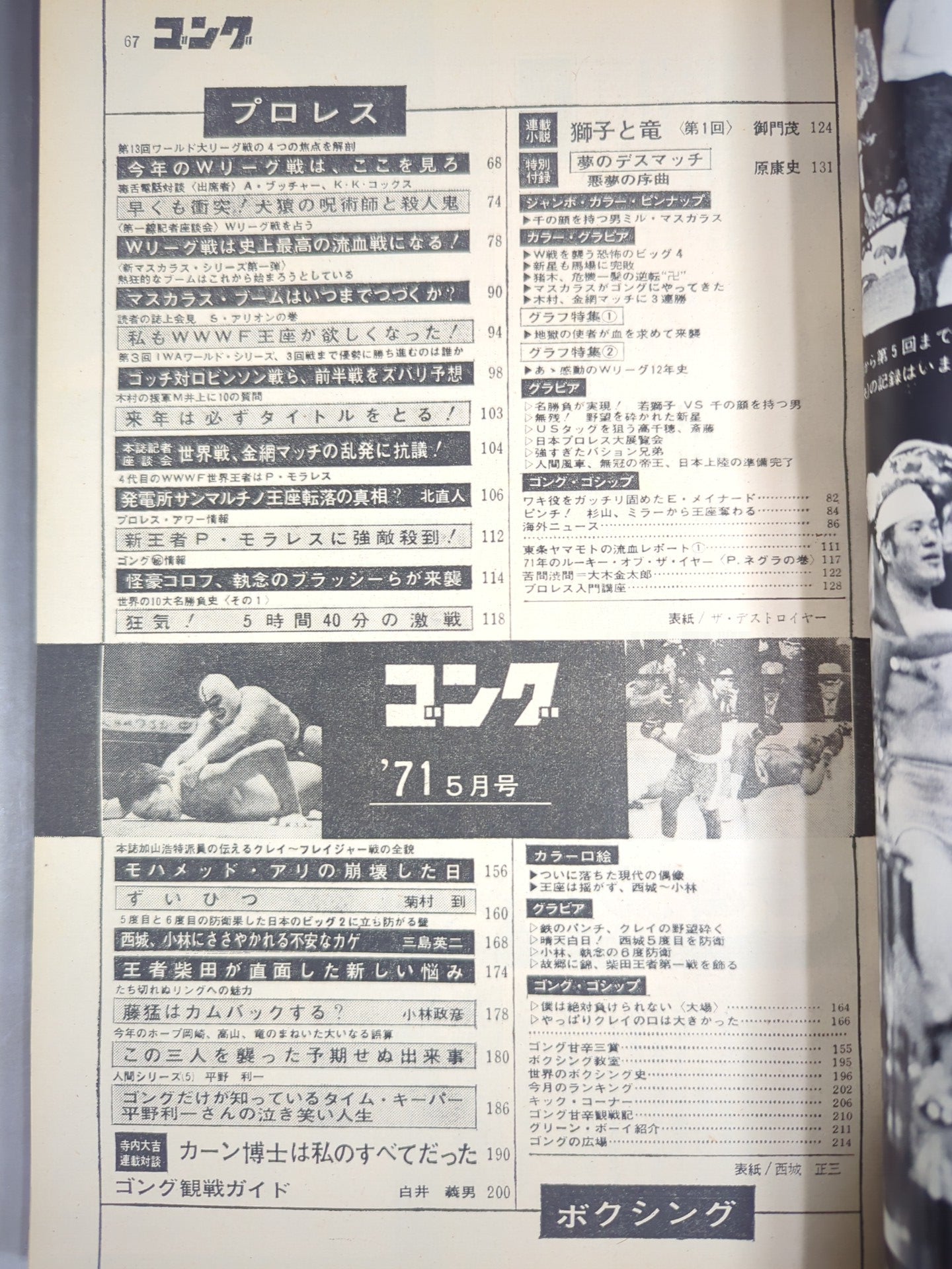 月刊ゴングVol.4 No.5