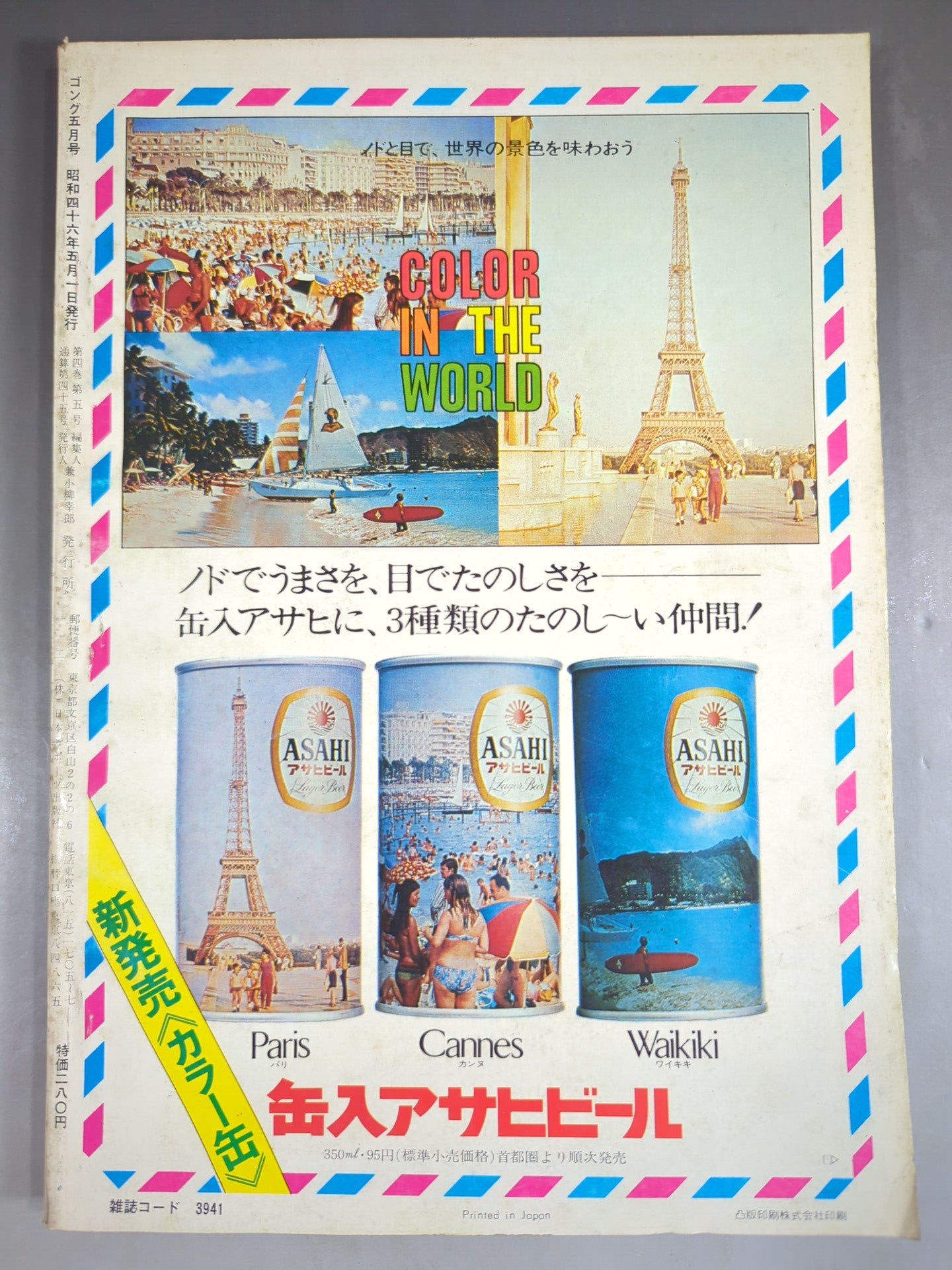 月刊ゴングVol.4 No.5