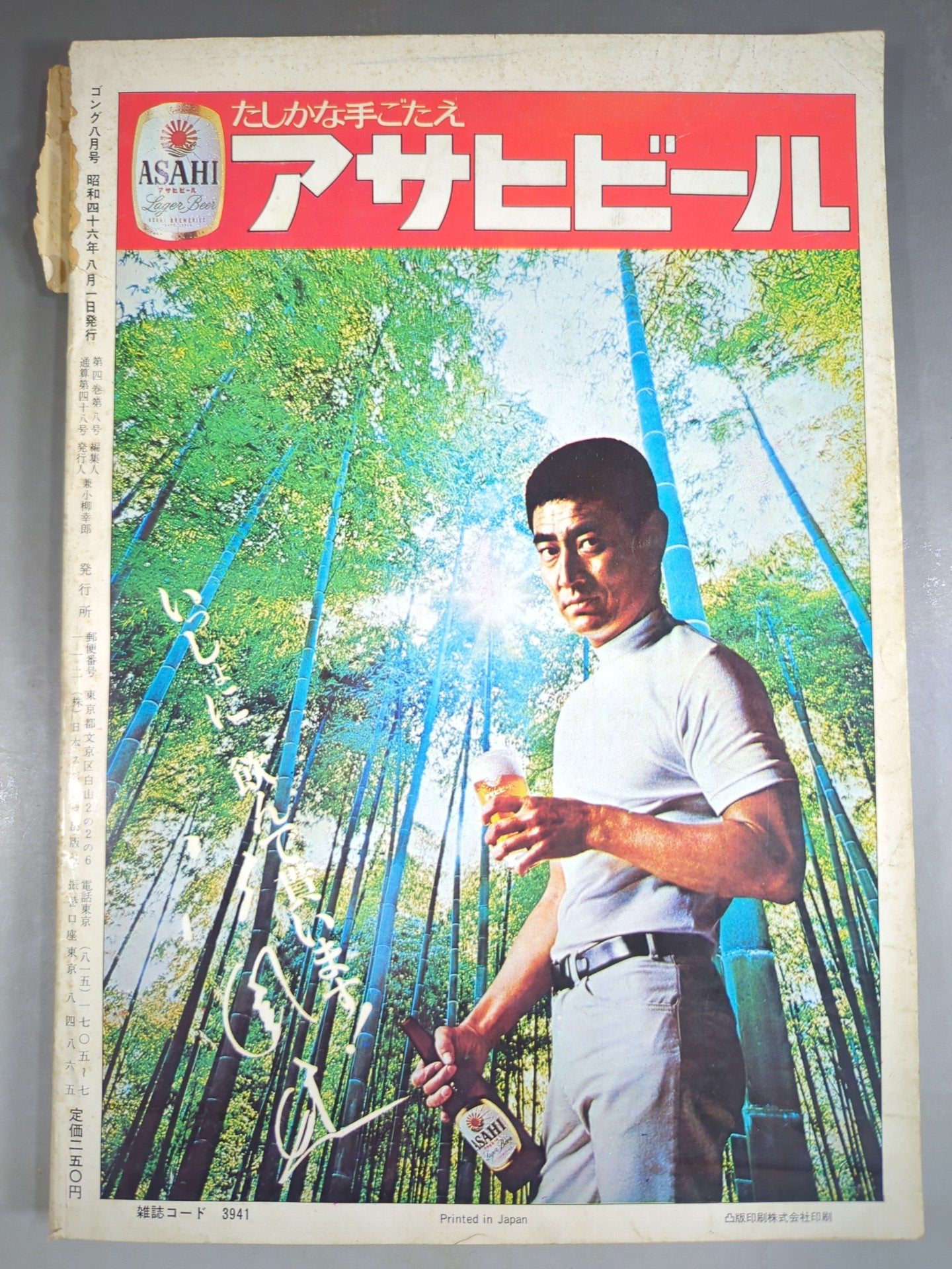 月刊ゴングVol.4 No.8