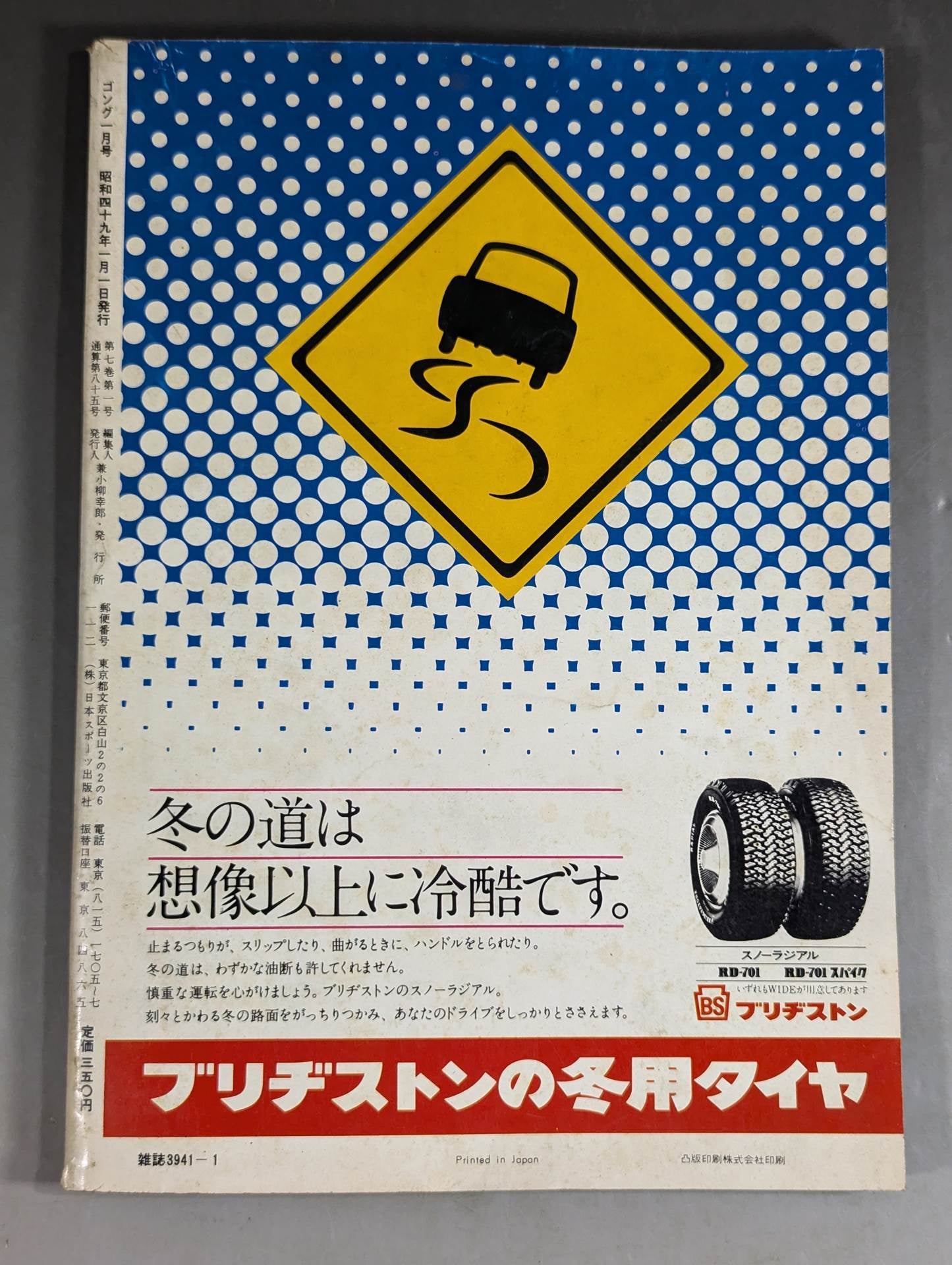 Monthly Gong Vol.7 No.1