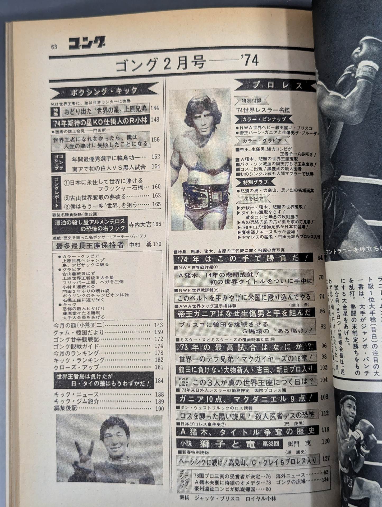 Monthly Gong Vol.7 No.2
