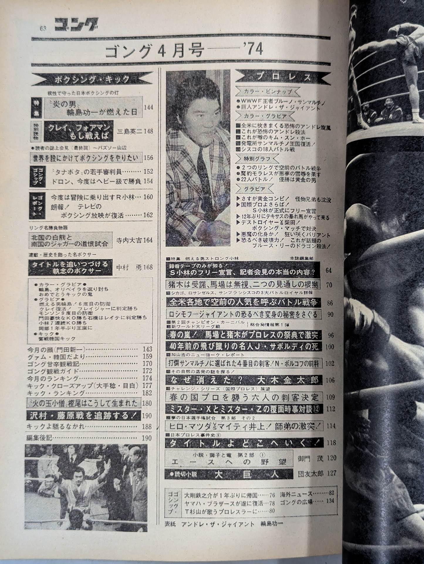 Monthly Gong Vol.7 No.4