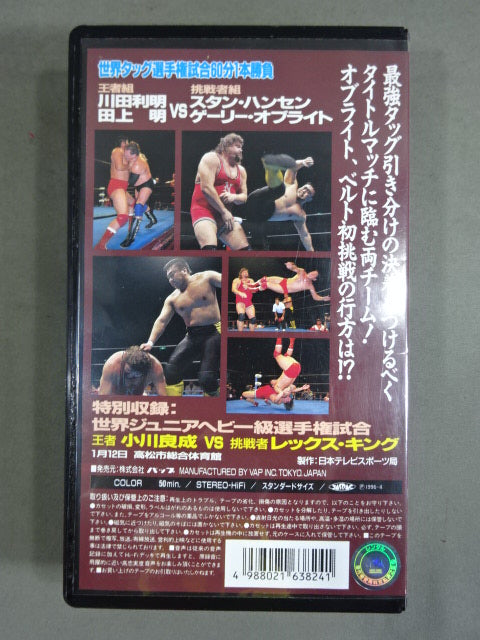 川田、田上vsハンセン、オブライト 世界タッグ選手権試合
