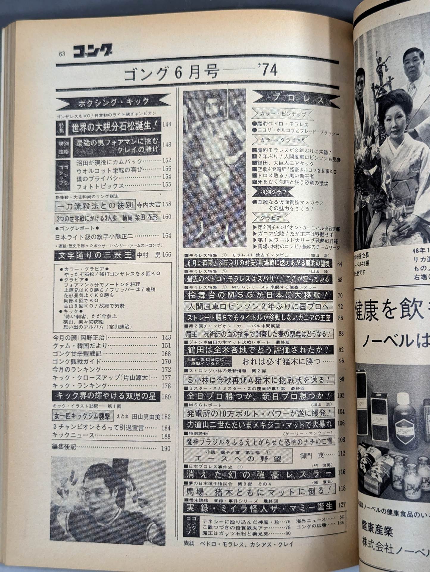 Monthly Gong Vol.7 No.6