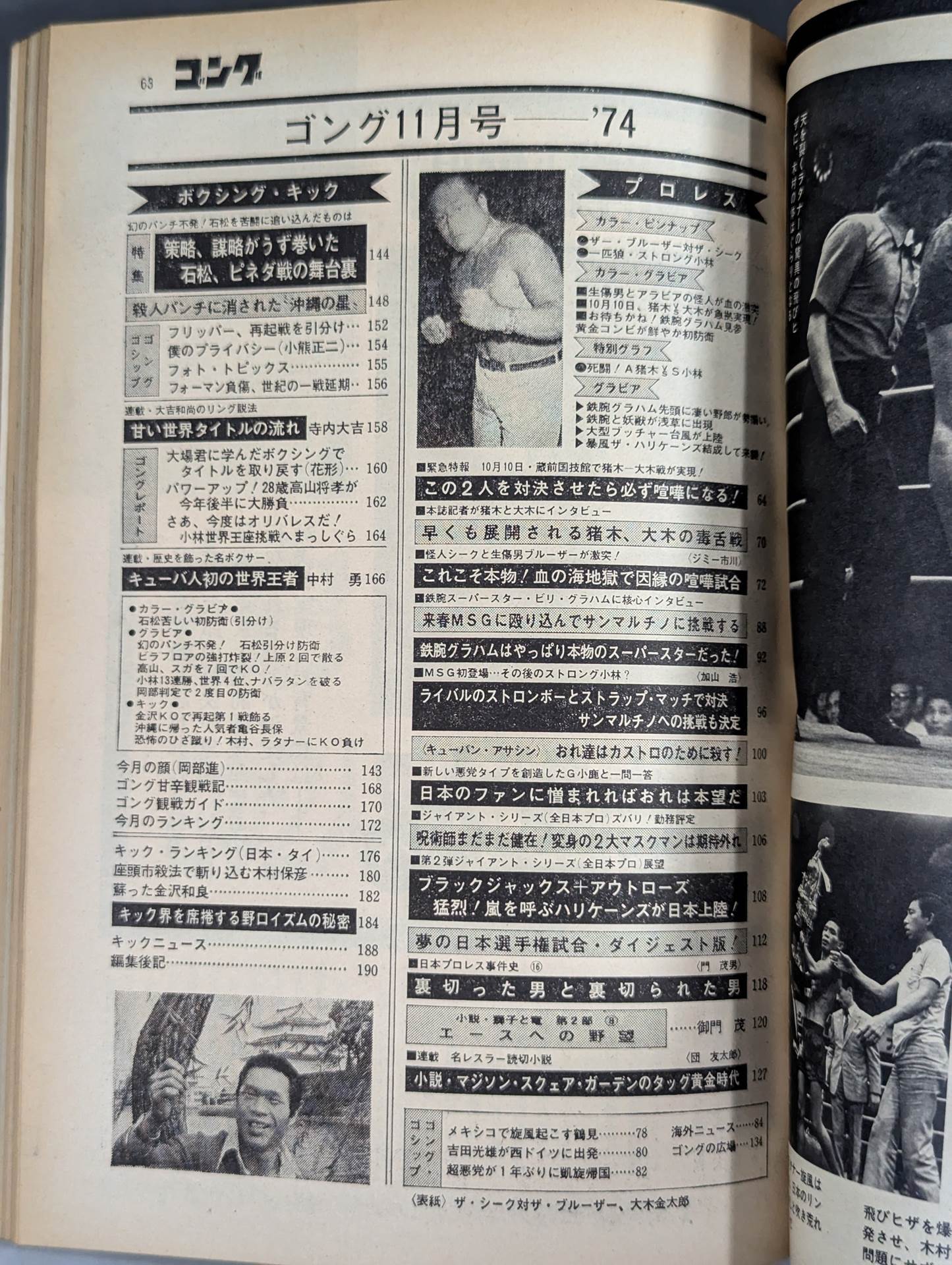 Monthly Gong Vol.7 No.11