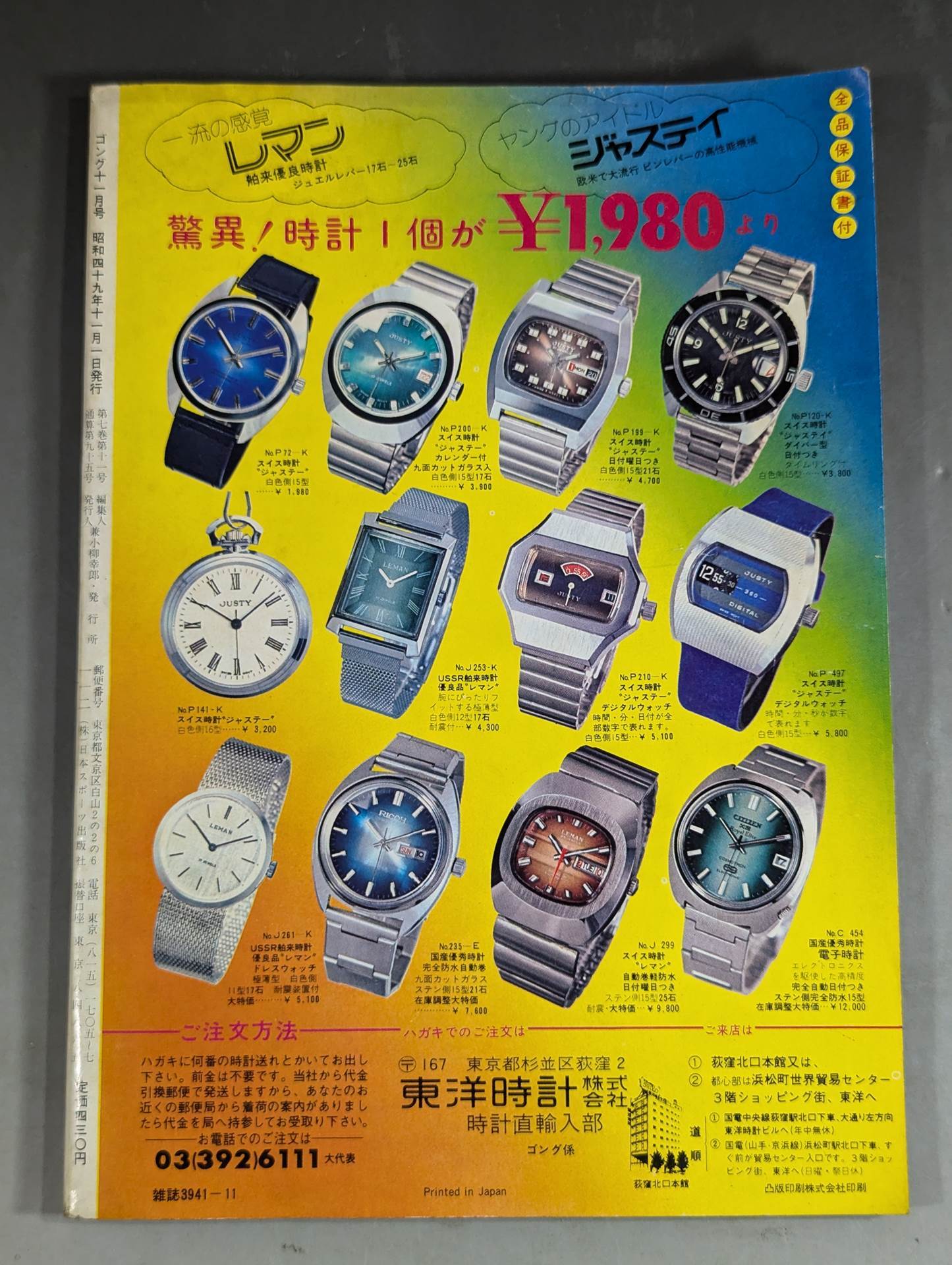 Monthly Gong Vol.7 No.11