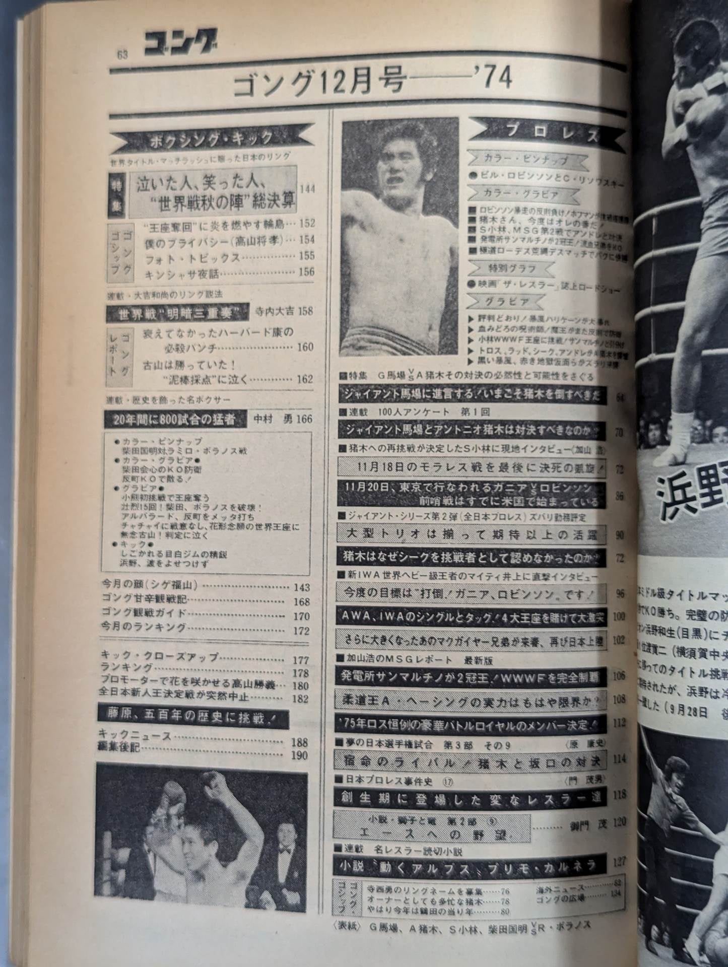 Monthly Gong Vol.7 No.12