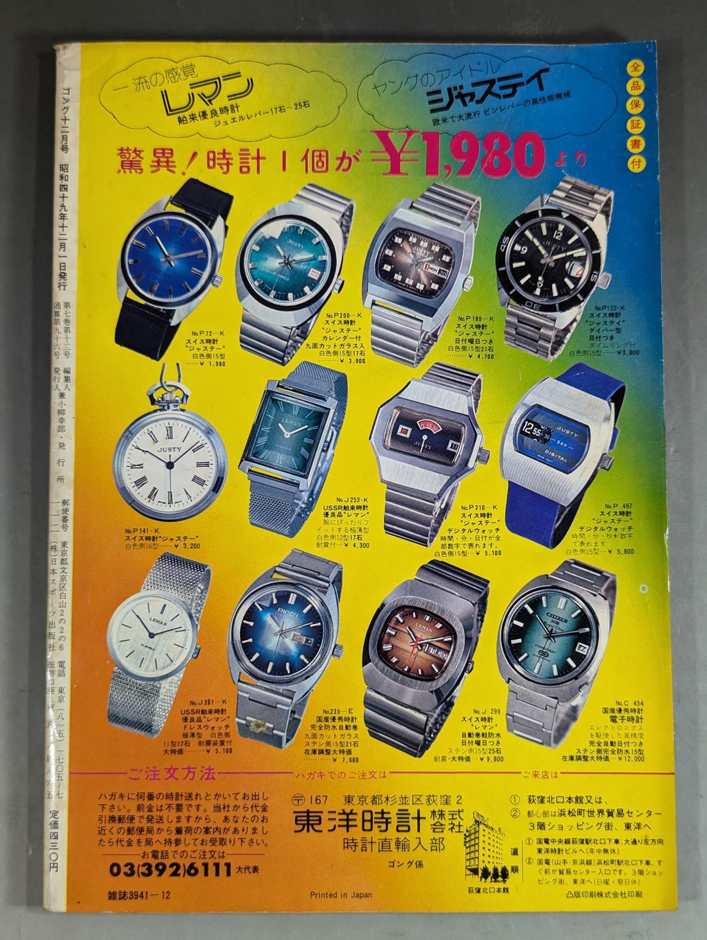 Monthly Gong Vol.7 No.12