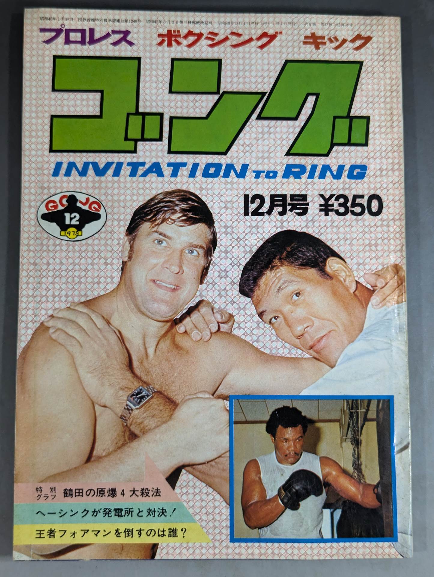 Monthly Gong Vol.6 No.12 Note (December issue)