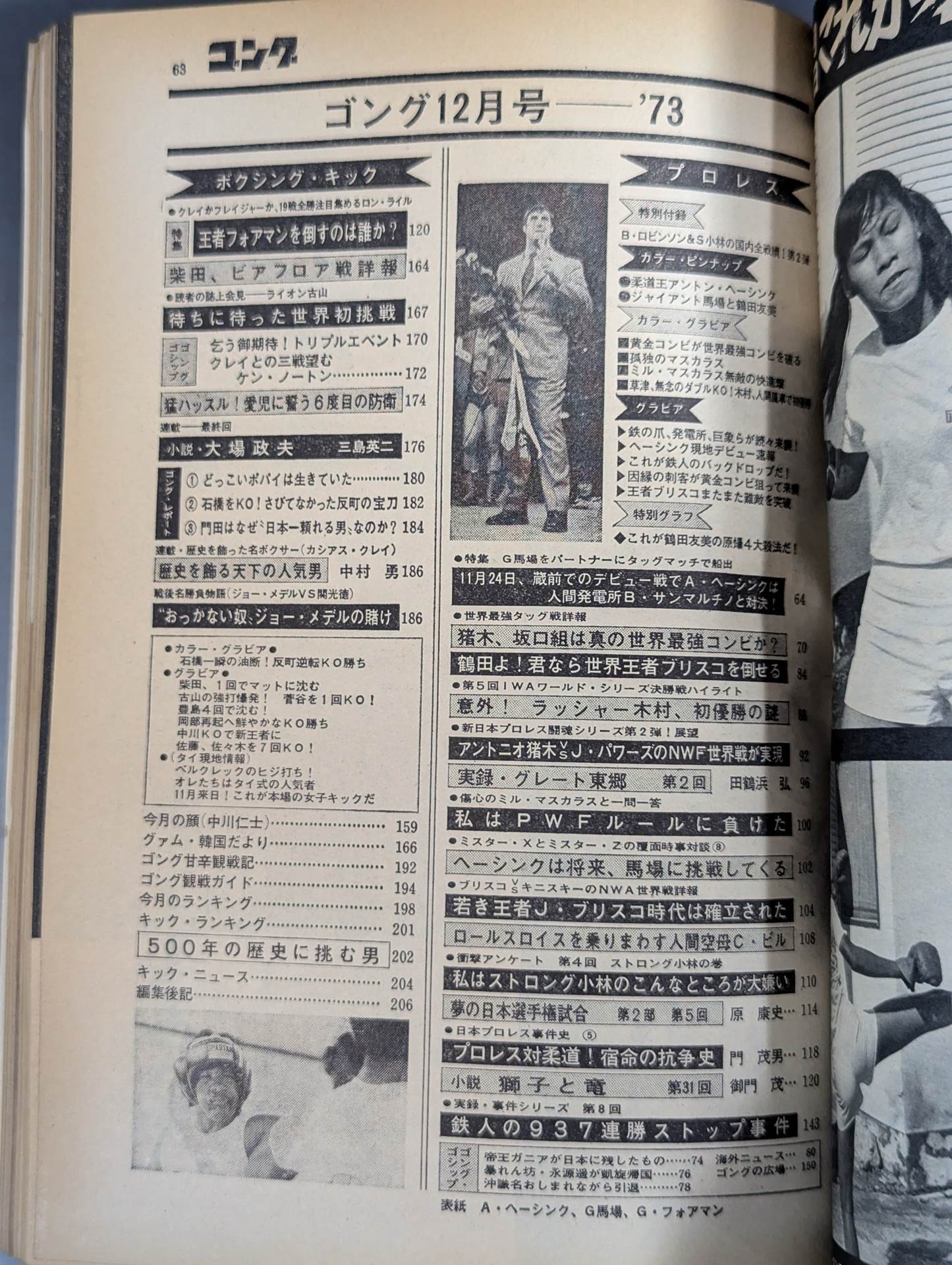 Monthly Gong Vol.6 No.12 Note (December issue)
