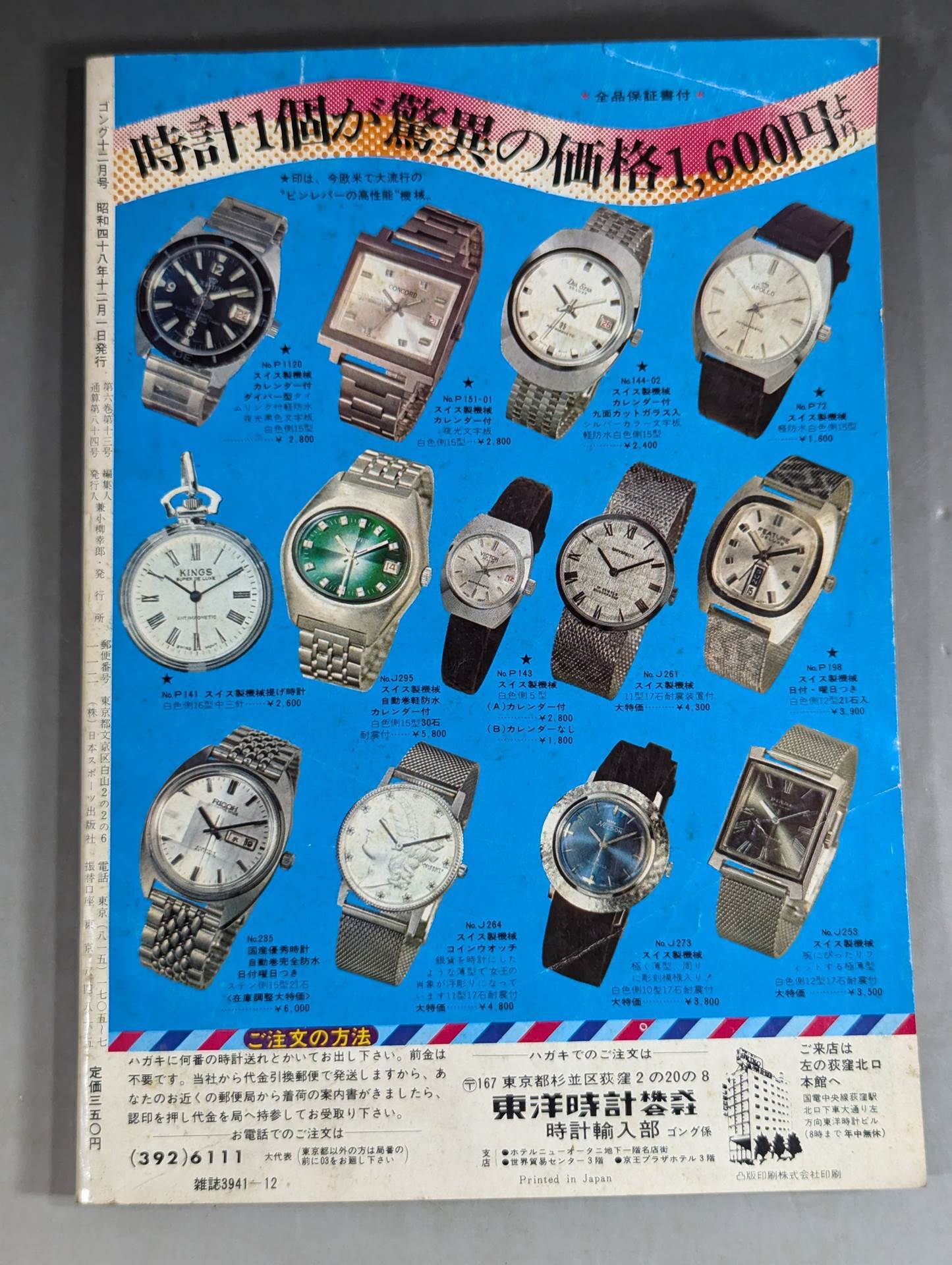 Monthly Gong Vol.6 No.12 Note (December issue)