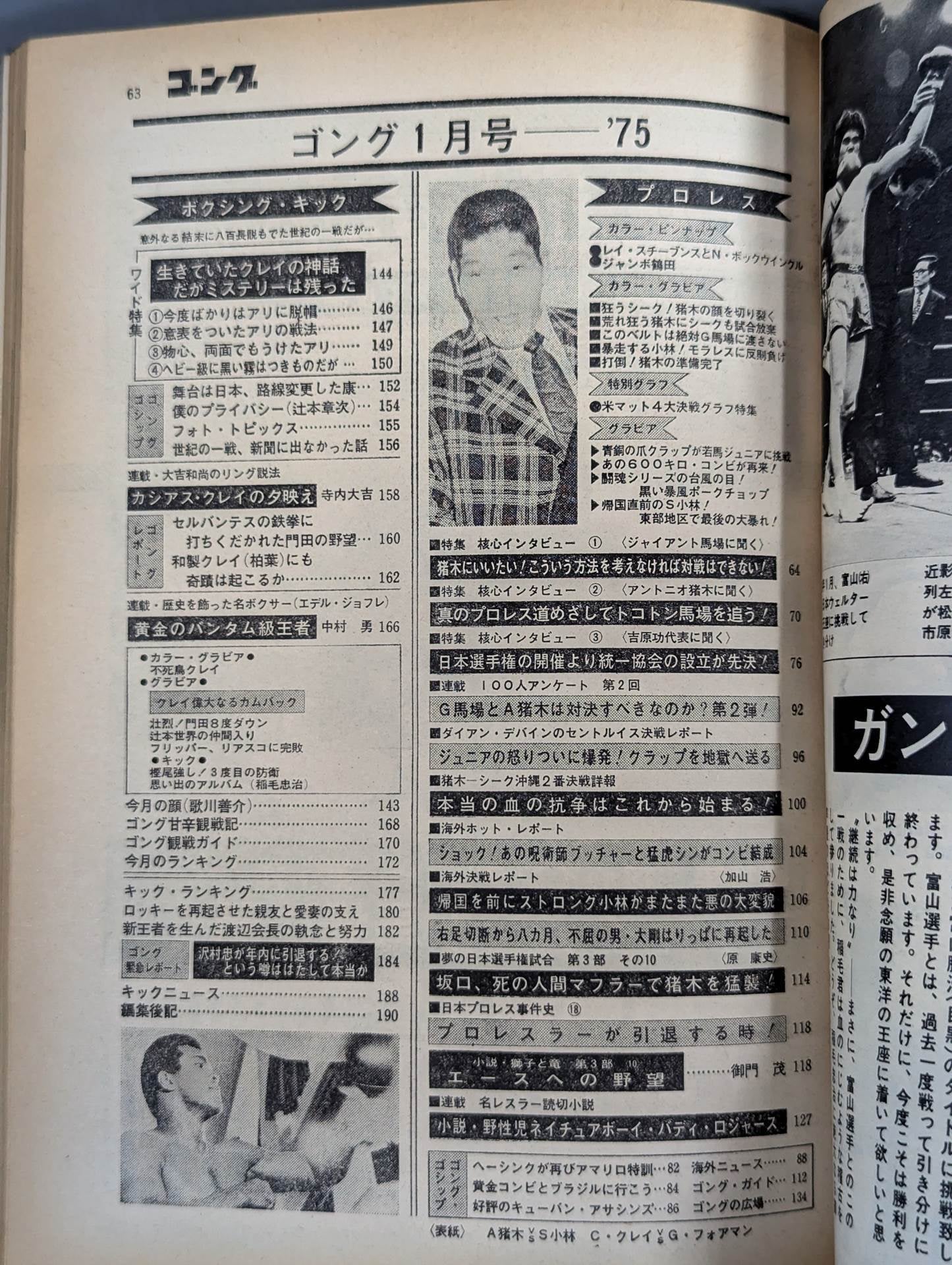 Monthly Gong Vol.8 No.1