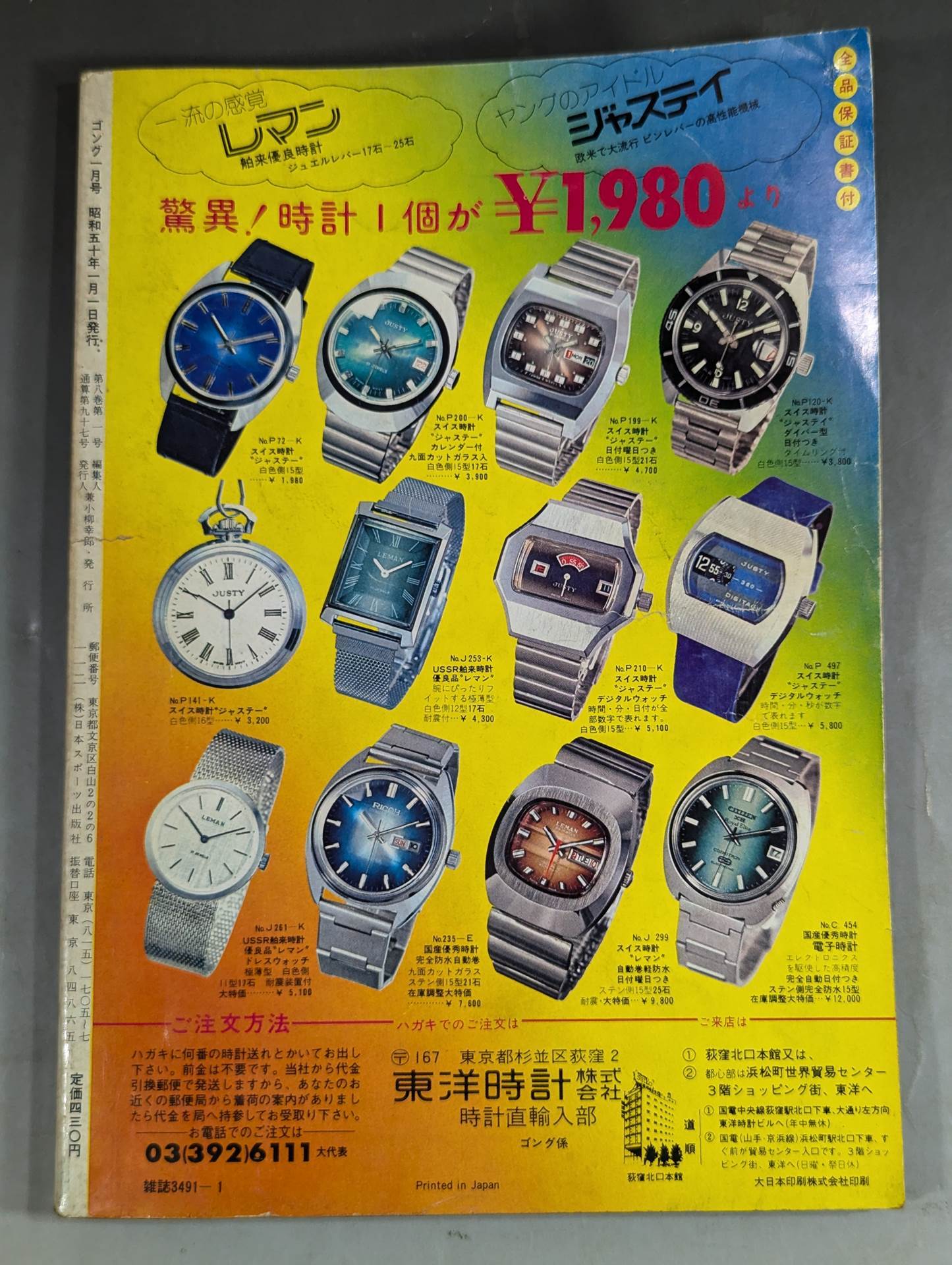 Monthly Gong Vol.8 No.1