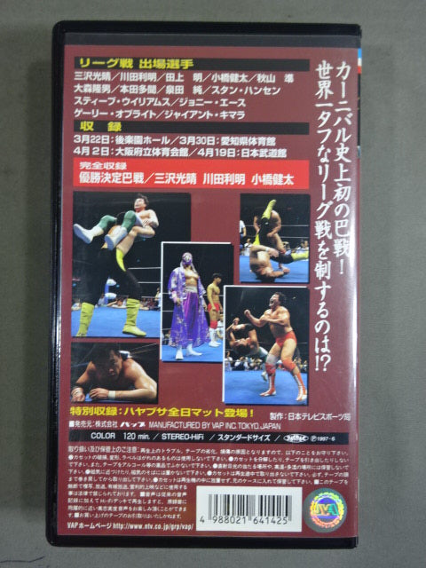 ’97チャンピオン・カーニバルスペシャルハイライト