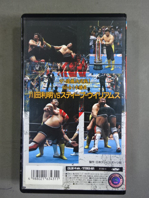 川田vsS・ウィリアムス ’94チャンピオン・カーニバル優勝戦