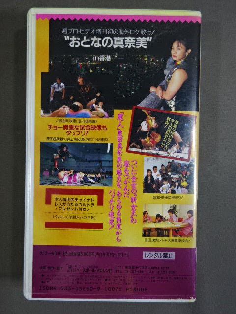 豊田真奈美「麗」週刊プロレスビデオ増刊 Vol.17