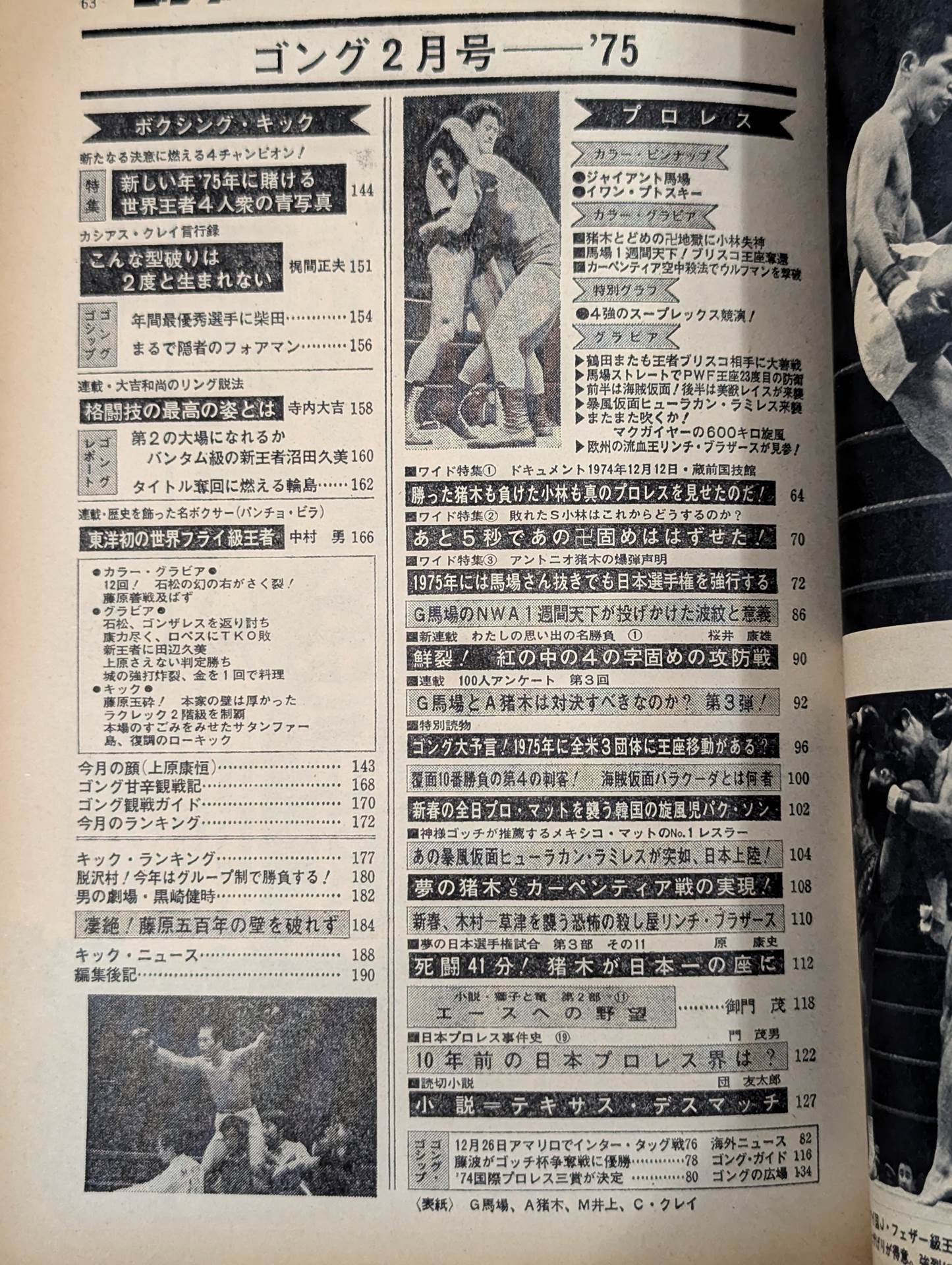 Monthly Gong Vol.8 No.2