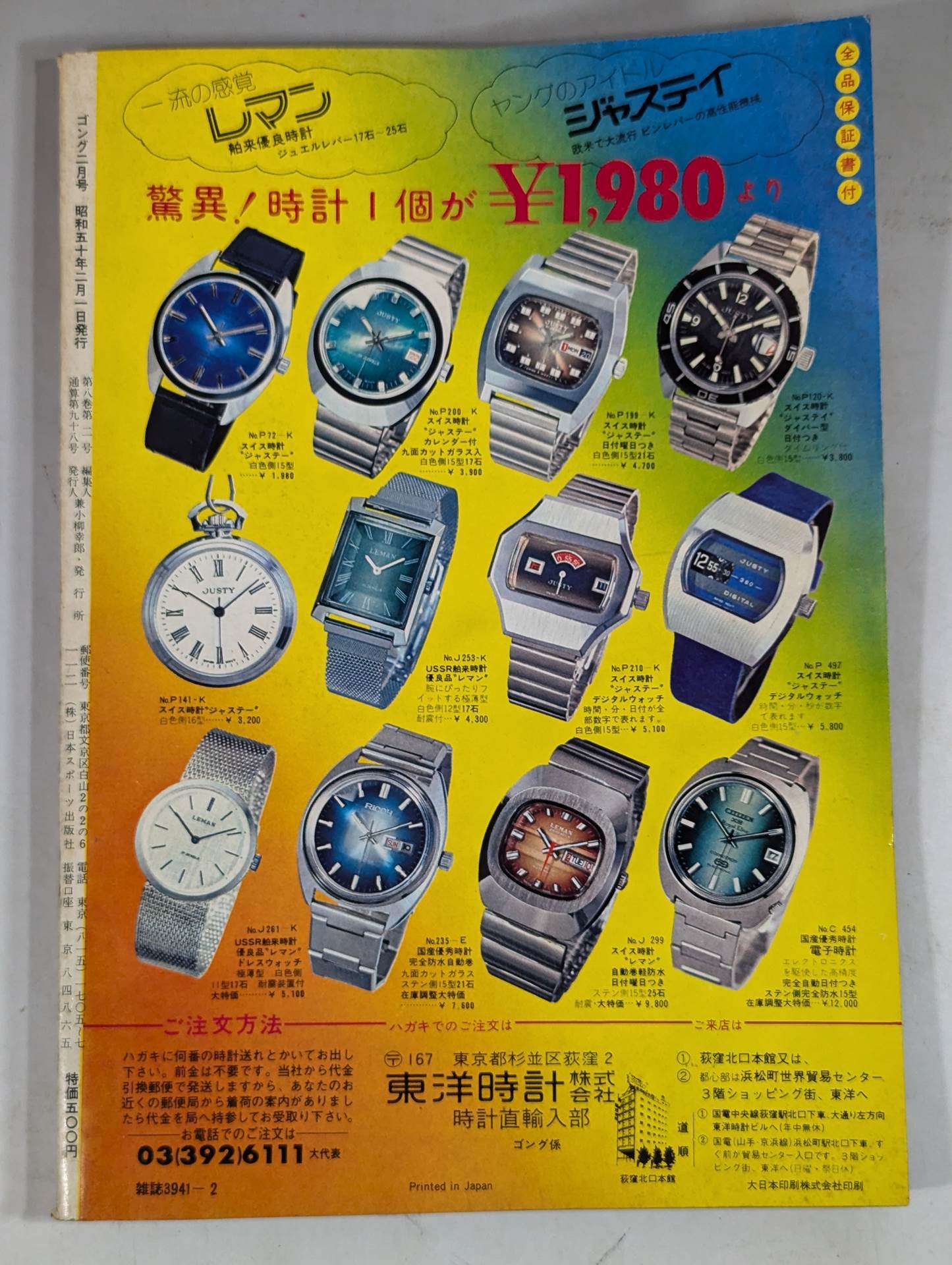 Monthly Gong Vol.8 No.2