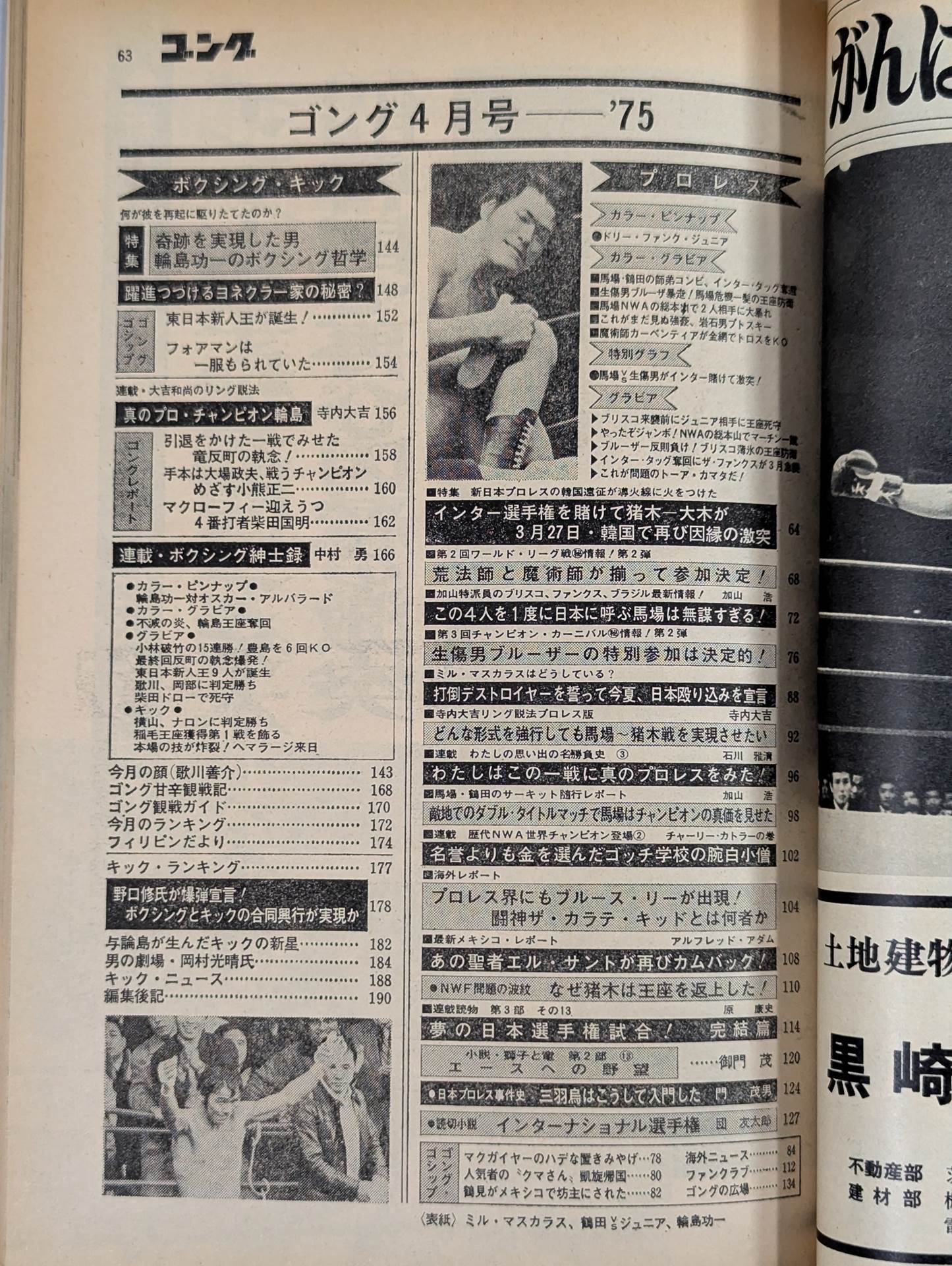 Monthly Gong Vol.8 No.4