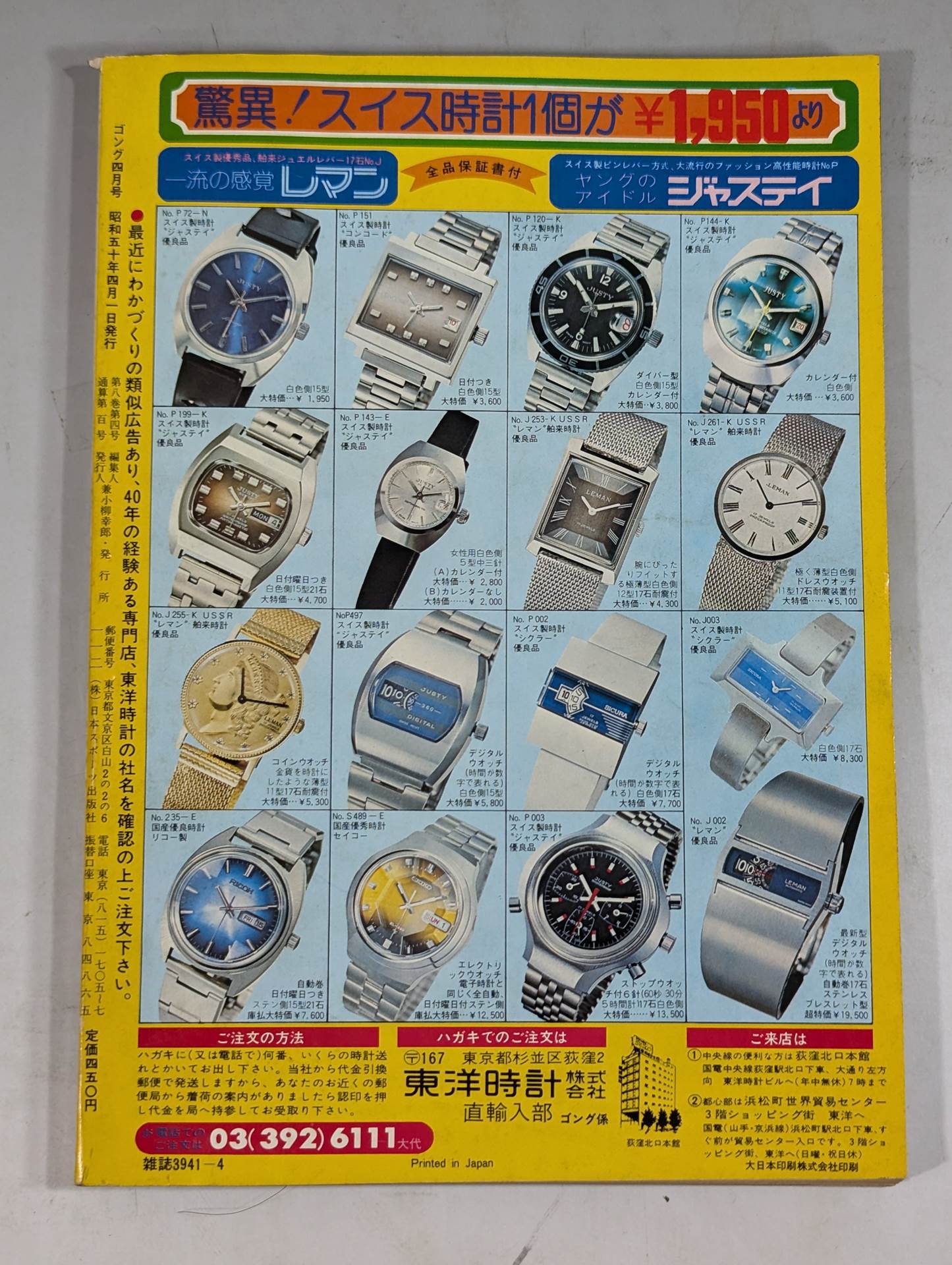 Monthly Gong Vol.8 No.4