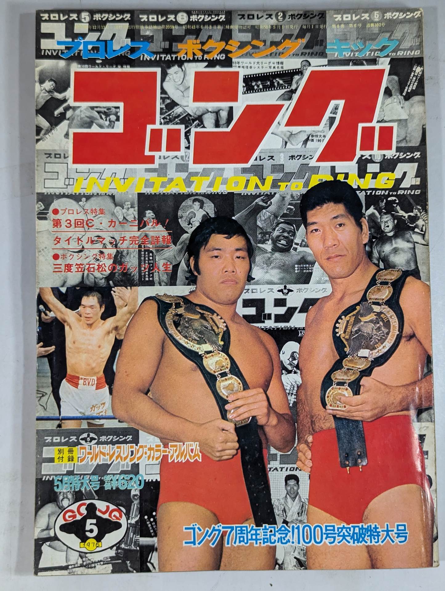 Monthly Gong Vol.8 No.6