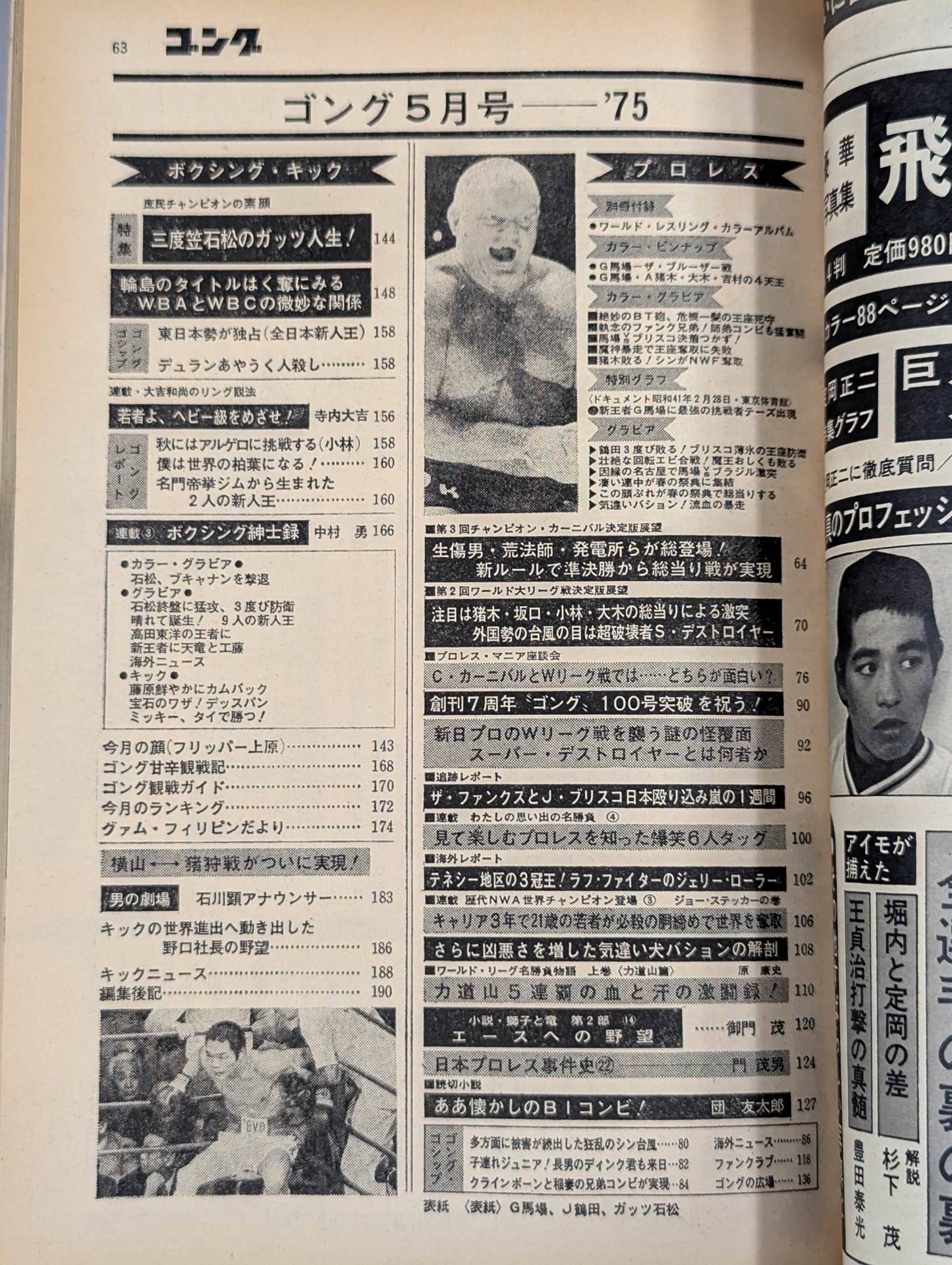 Monthly Gong Vol.8 No.6