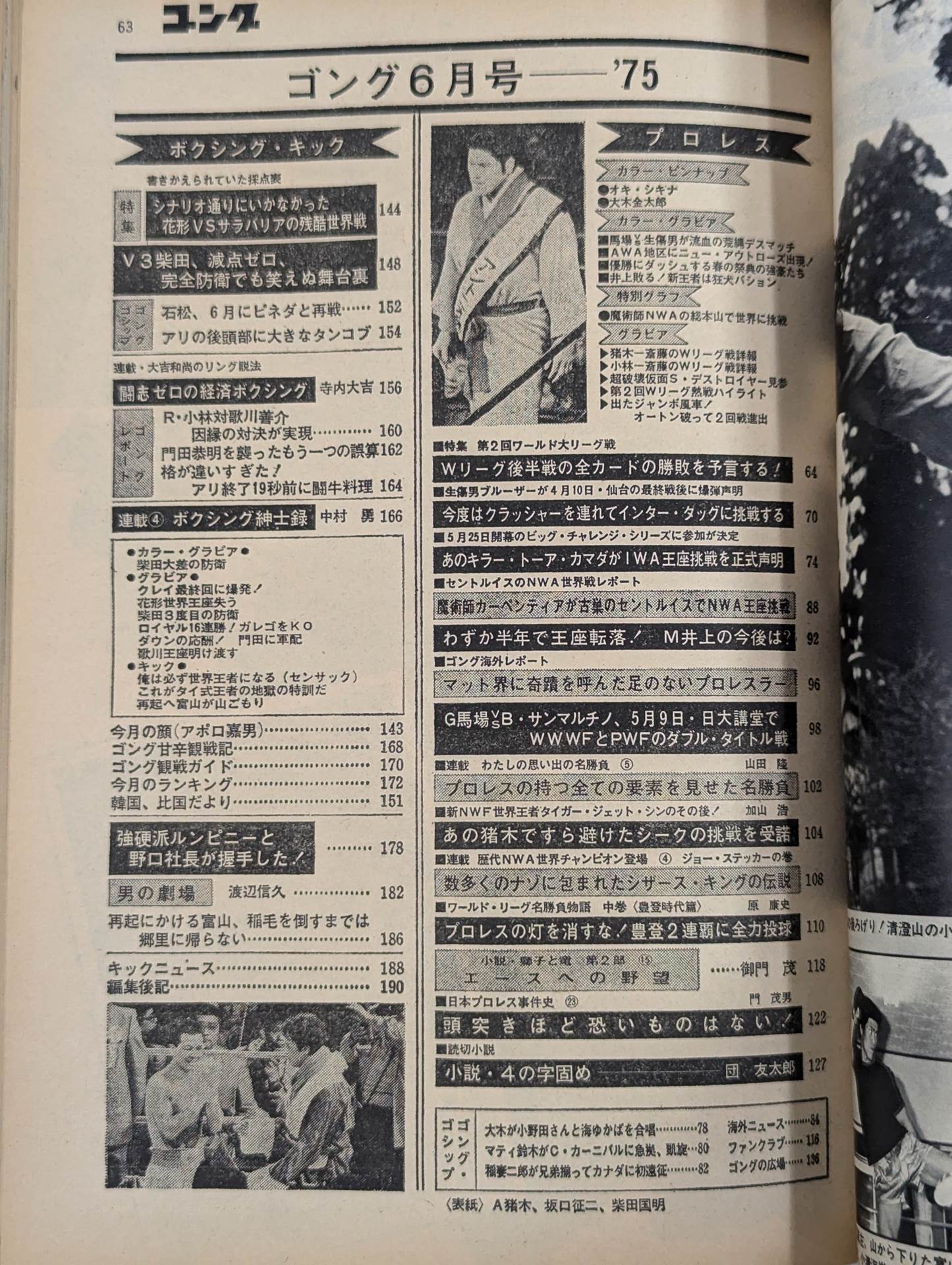 Monthly Gong Vol.8 No.7