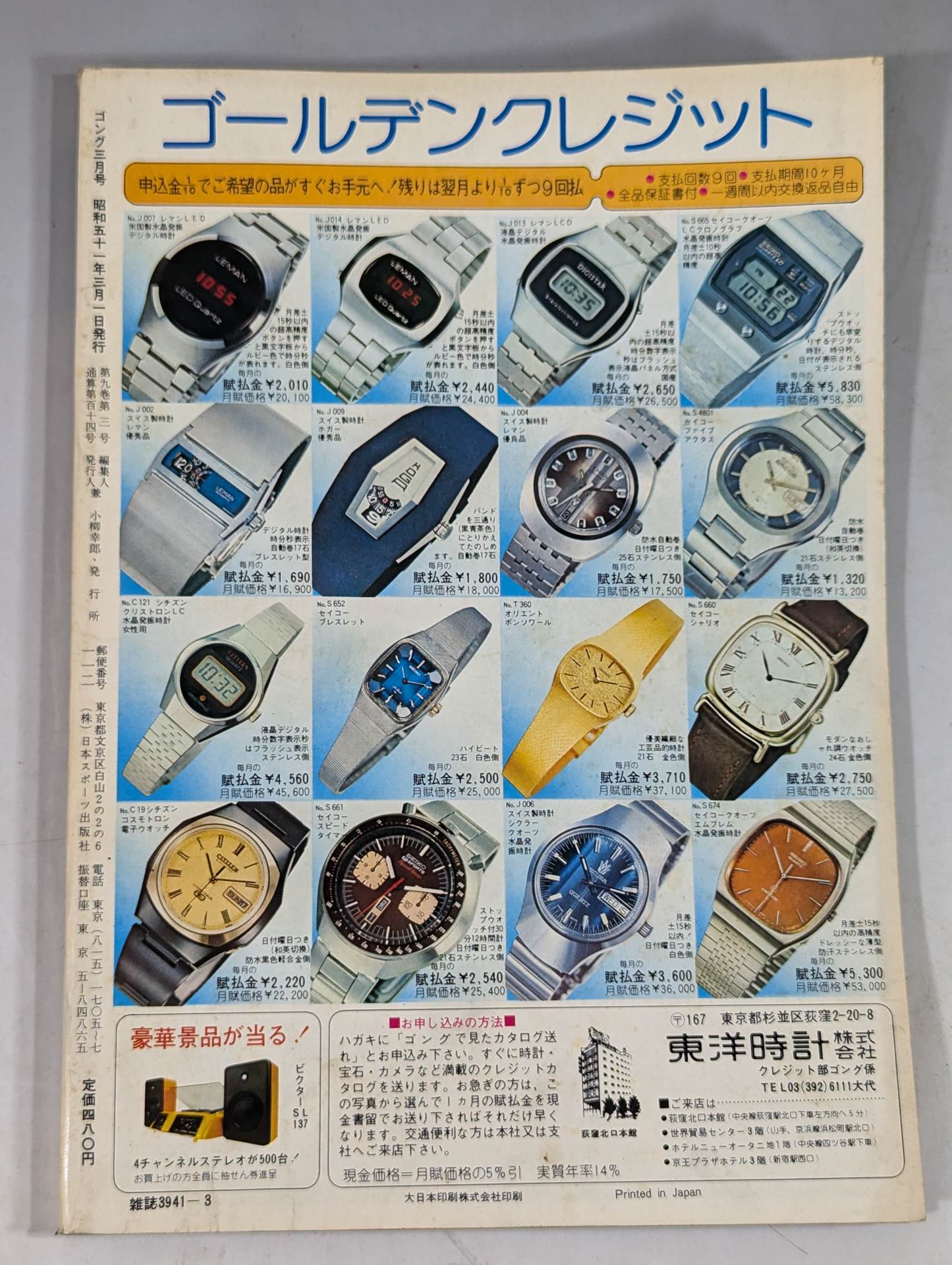 Monthly Gong Vol.9 No.3