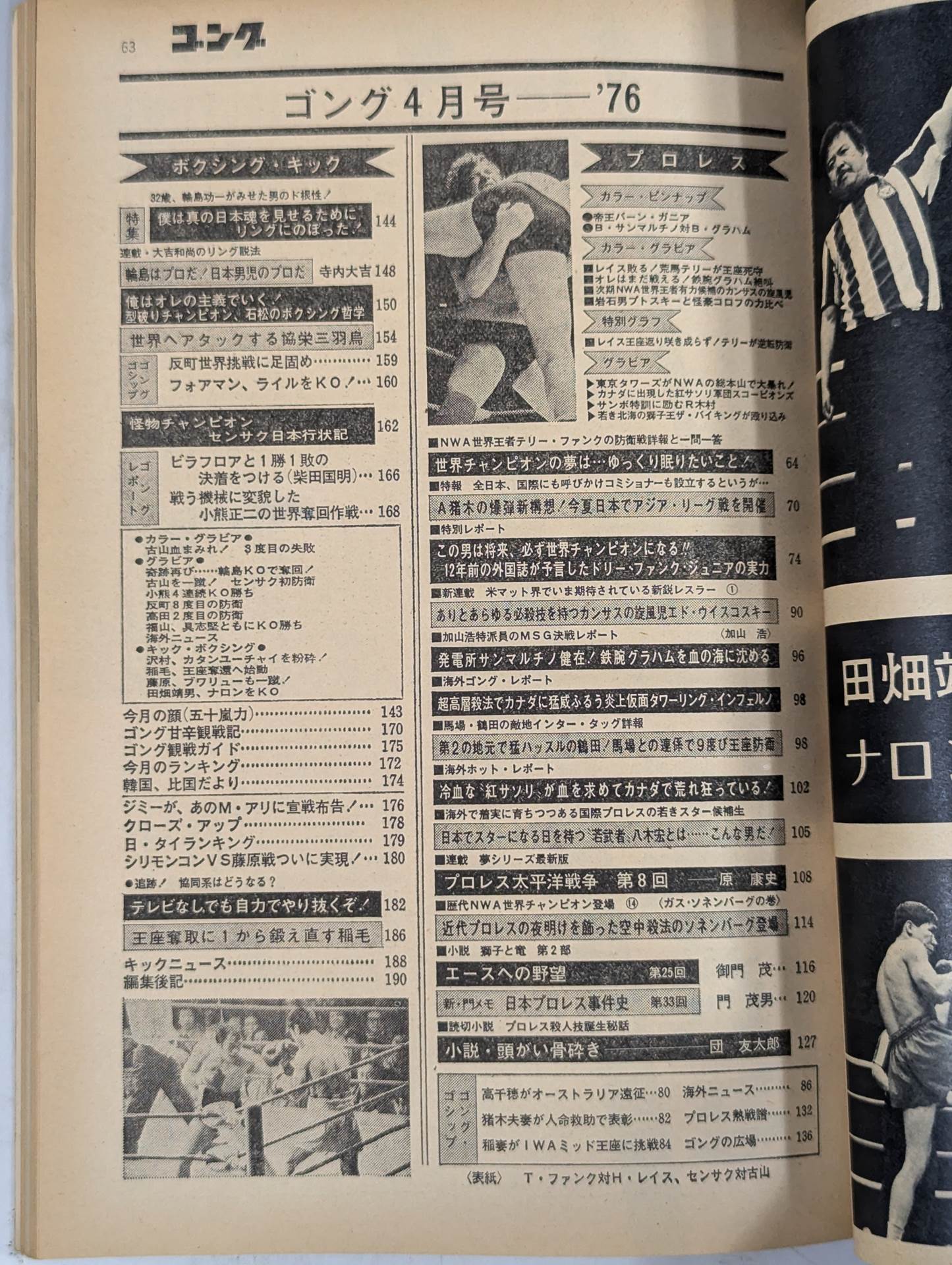 Monthly Gong Vol.9 No.4