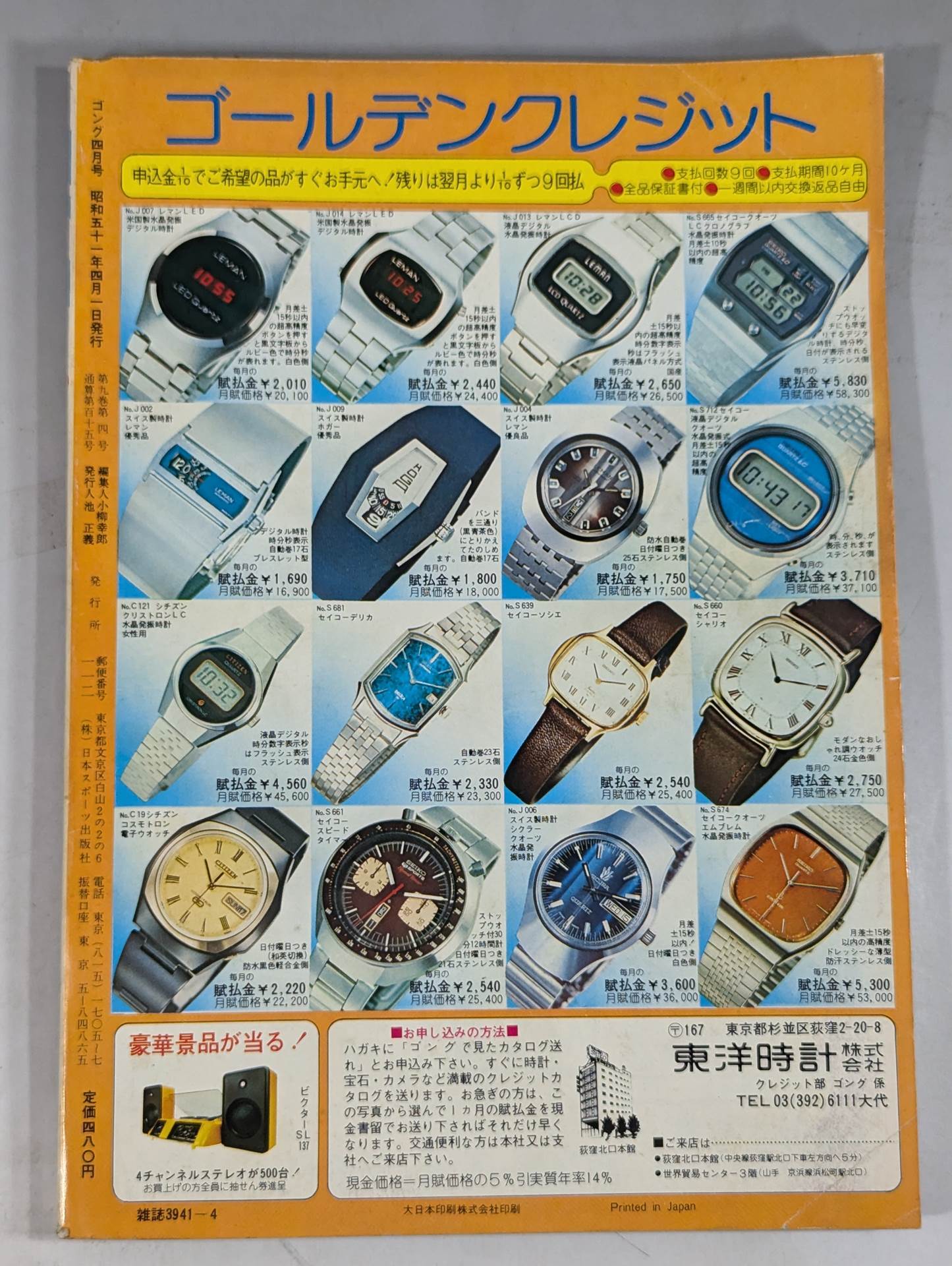 Monthly Gong Vol.9 No.4