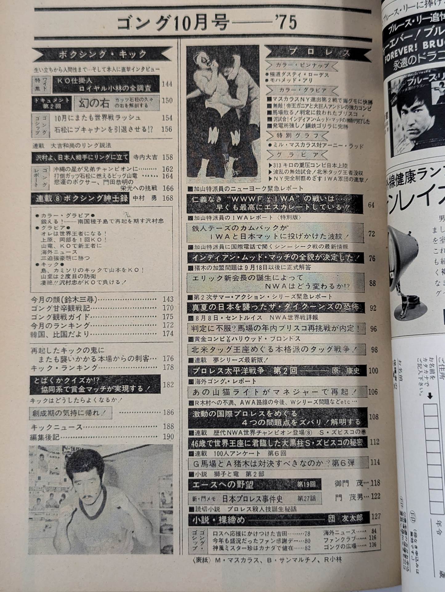 Monthly Gong Vol.8 No.12