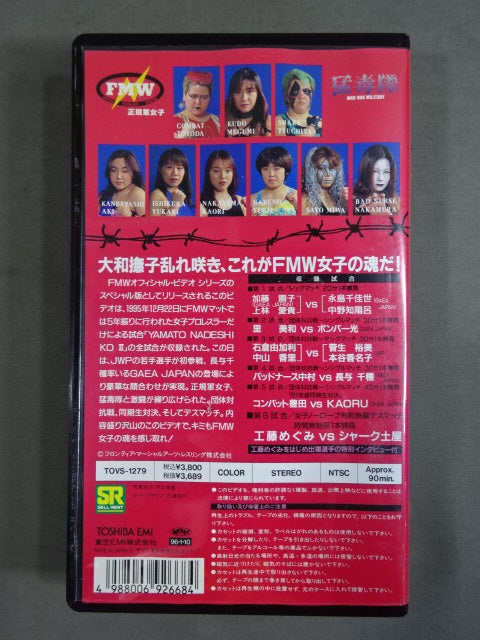FMW YAMATO NADESHIKOⅡ ★~’95.12.22 後楽園ホール★