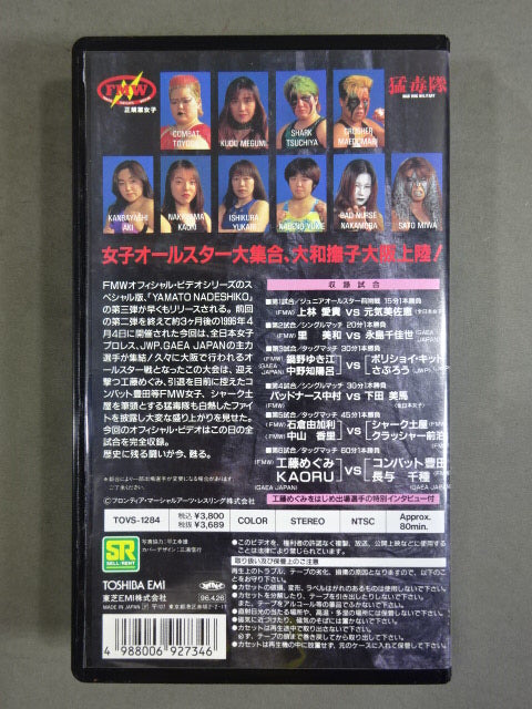FMW YAMATO NADESHIKO III. ★ ~'96.4.4 Osaka Prefectural Gymnasium 2nd Stadium~ ★
