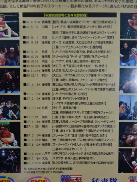 ★FMW創立8周年記念ビデオ★ STORY OF THE F Ⅱ-STAGE 1996.4.21~1997.7.27 FMW 11th