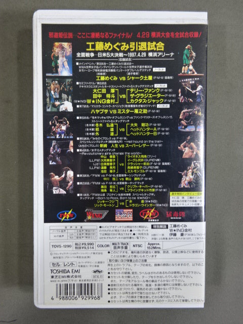 工藤めぐみ引退試合 ★FMW8周年記念興行 全面戦争日米5大決戦★ FMW 10th