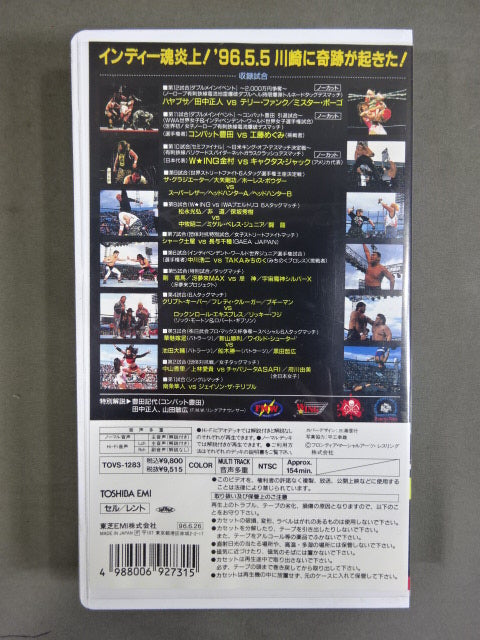 ★FMW7周年記念興行★ 川崎伝説 FMW 6th