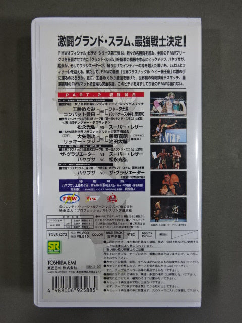 FMW 第1回グランドスラム ★世界ブラスナックル王座決定公式リーグ戦 Part.2★ FMW 3rd