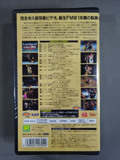 ★新生FMW1周年記念ビデオ★ STORY of THE F 1995.5.17~1996.3.30 FMW 5th
