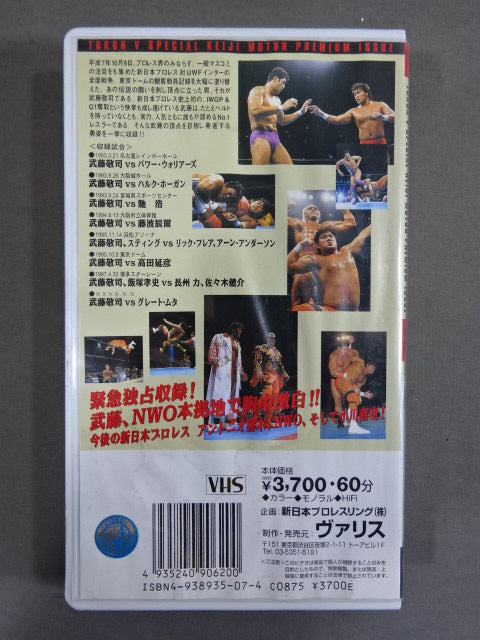 武藤敬司 ★彷徨える英雄、武藤よどこへ行く。★ 闘魂Vスペシャル特別編