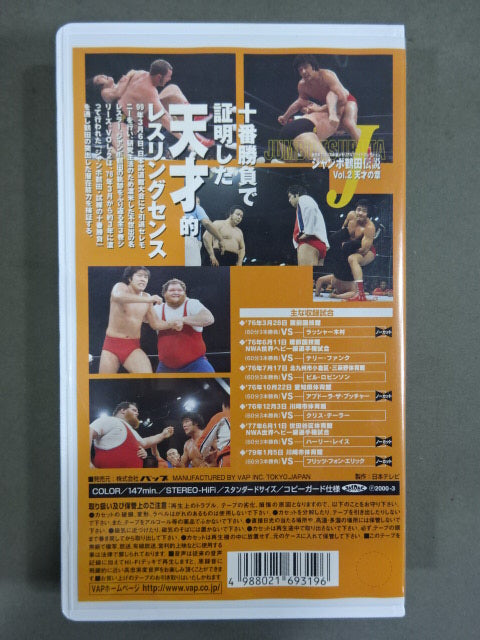 The Legend of Jumbo Tsuruta vol.2 Genius Chapter