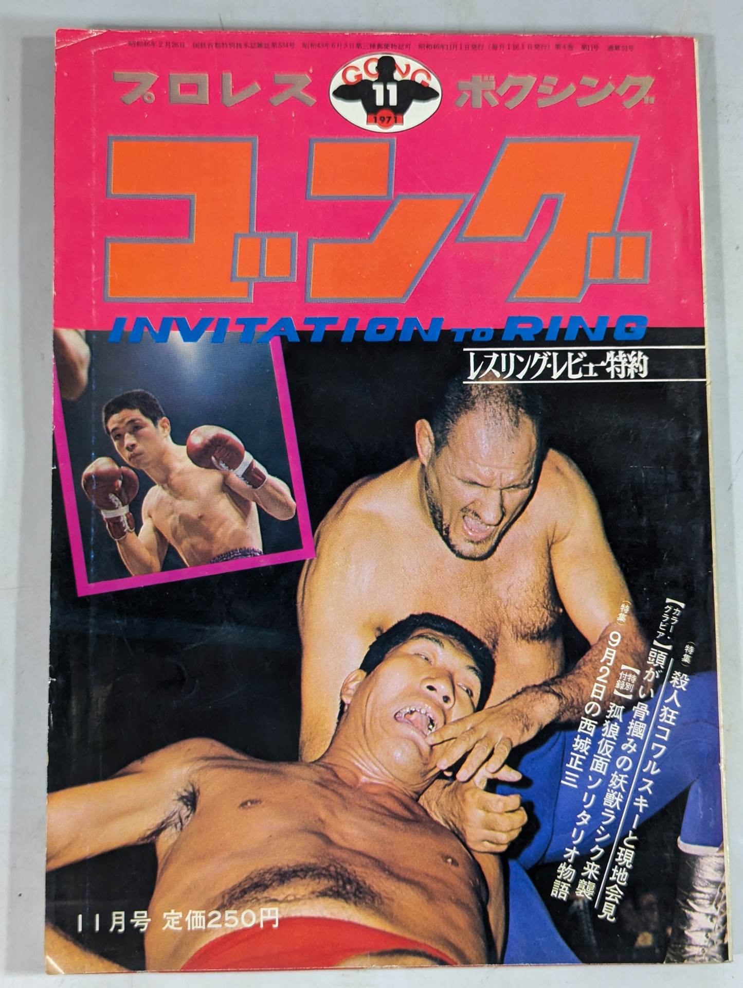 Monthly Gong Vol.4 No.11