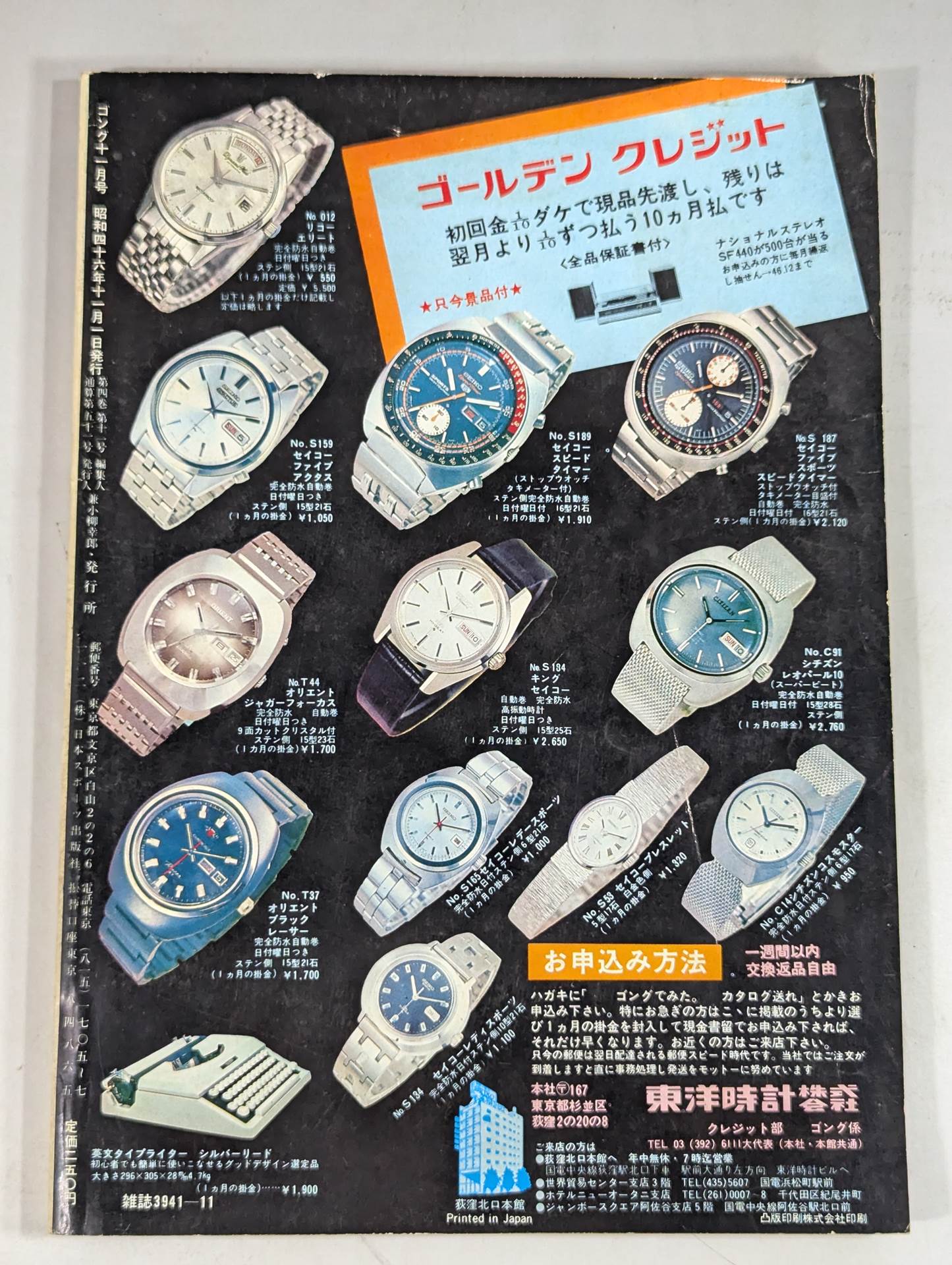 Monthly Gong Vol.4 No.11