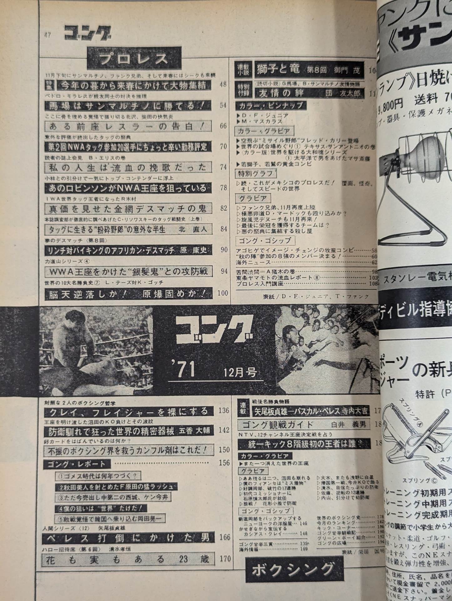 Monthly Gong Vol.4 No.12