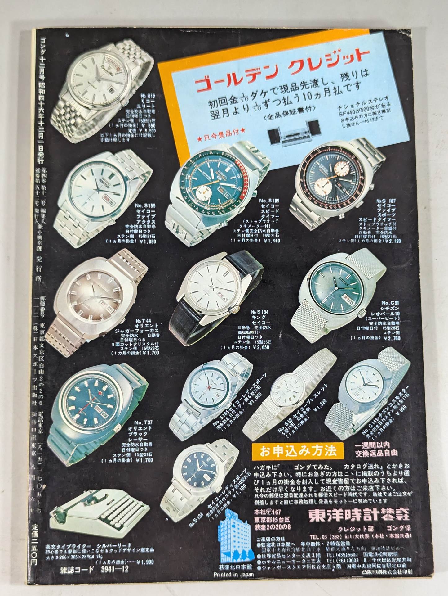 Monthly Gong Vol.4 No.12