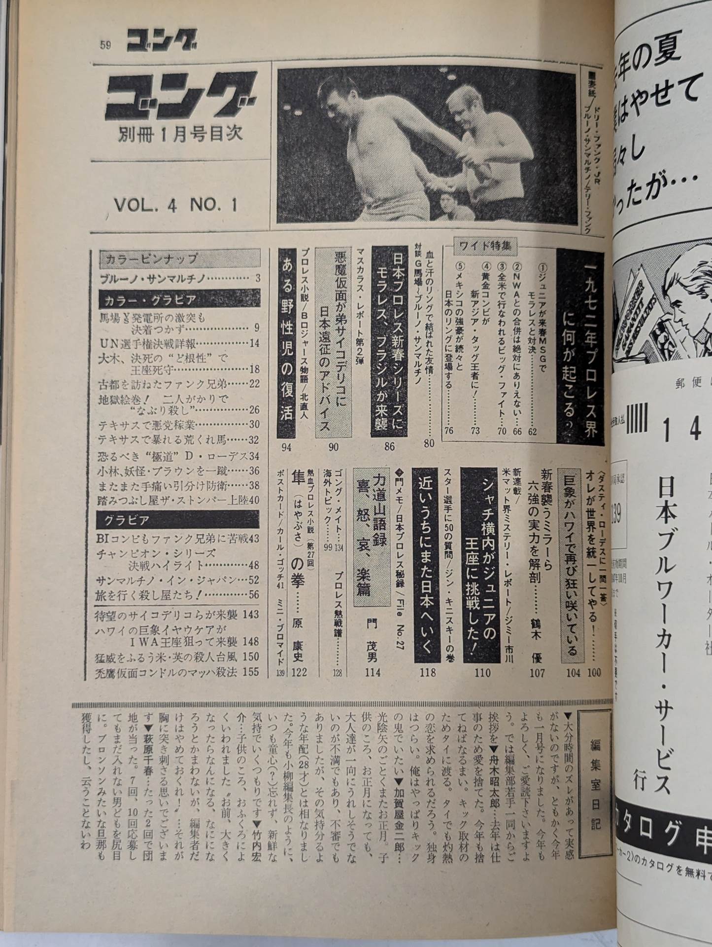 別冊ゴングVol.4 No.1