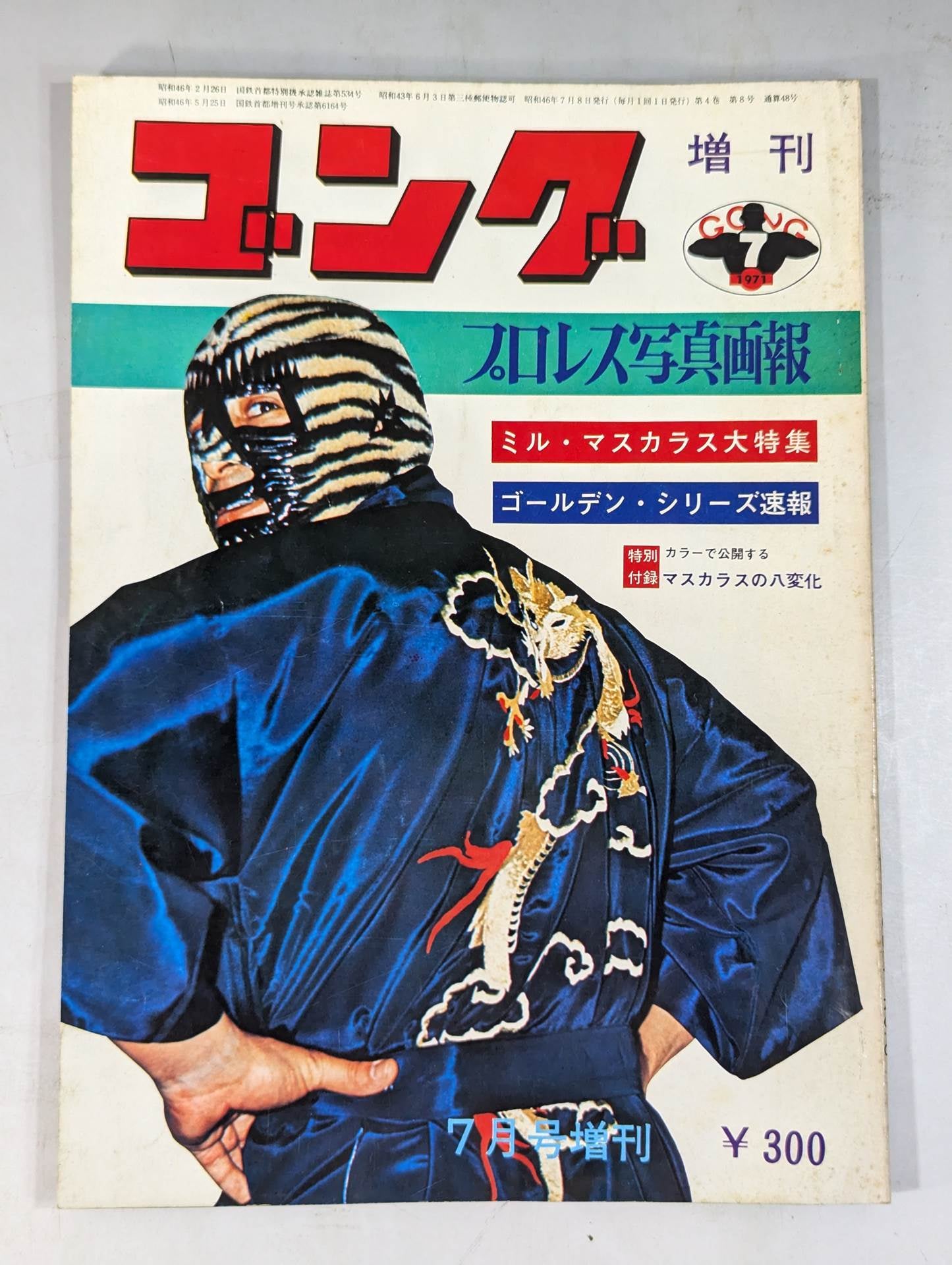 Monthly Gong Vol.4 No.8 Supplement